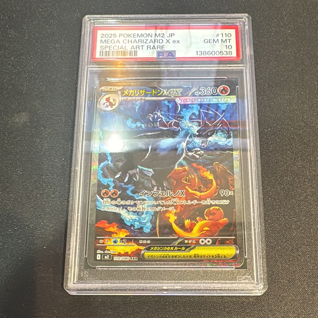 メガリザードンXex SAR [M2 110/080](拡張パック「インフェルノX」)