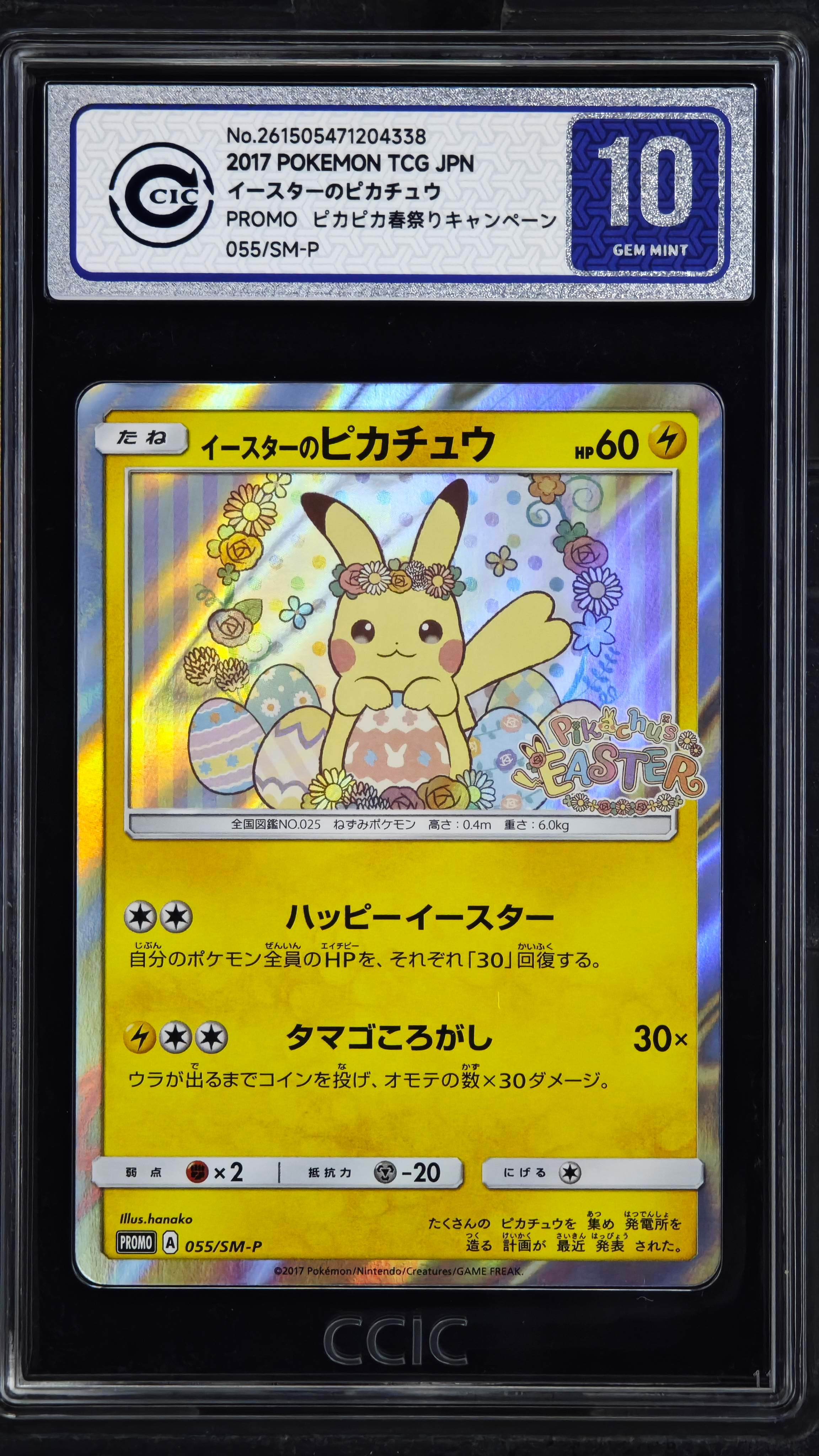 イースターのピカチュウ (025) プロモカード イースターのピカチュウ: プロモ[SM-P 055](プロモーションカード「SM
