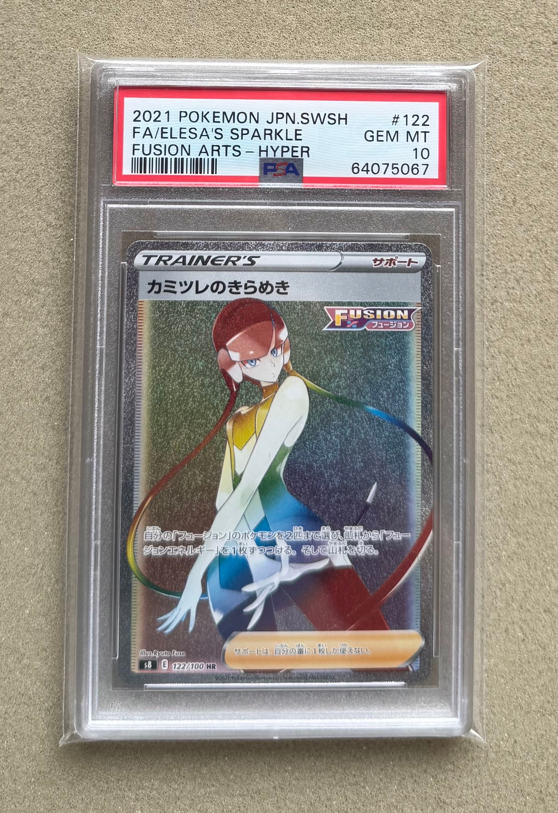 PSA10】カミツレのきらめき HR[S8 122/100](拡張パック「フュージョン