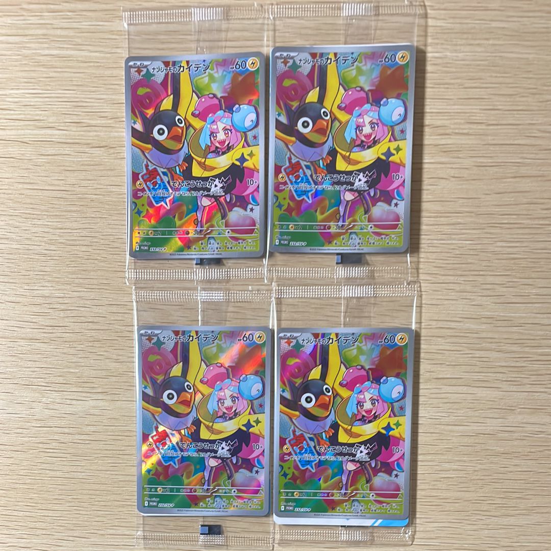 ナンジャモのカイデン P [SV-P 232](プロモーションカード「拡張パック バトルパートナーズ Box購入キャンペーン」)