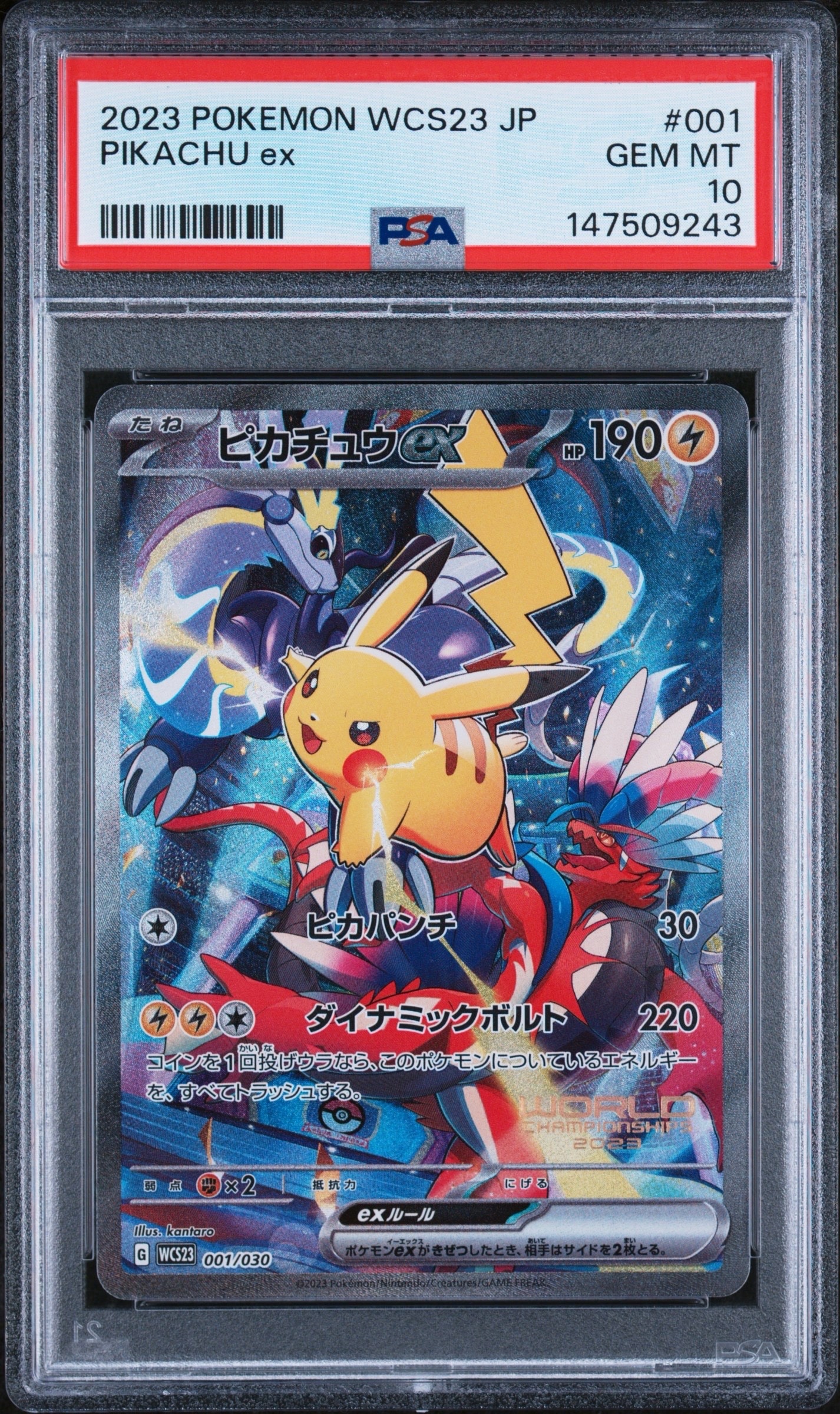 ピカチュウex [WCS23 001/030](ポケモンワールドチャンピオンシップス