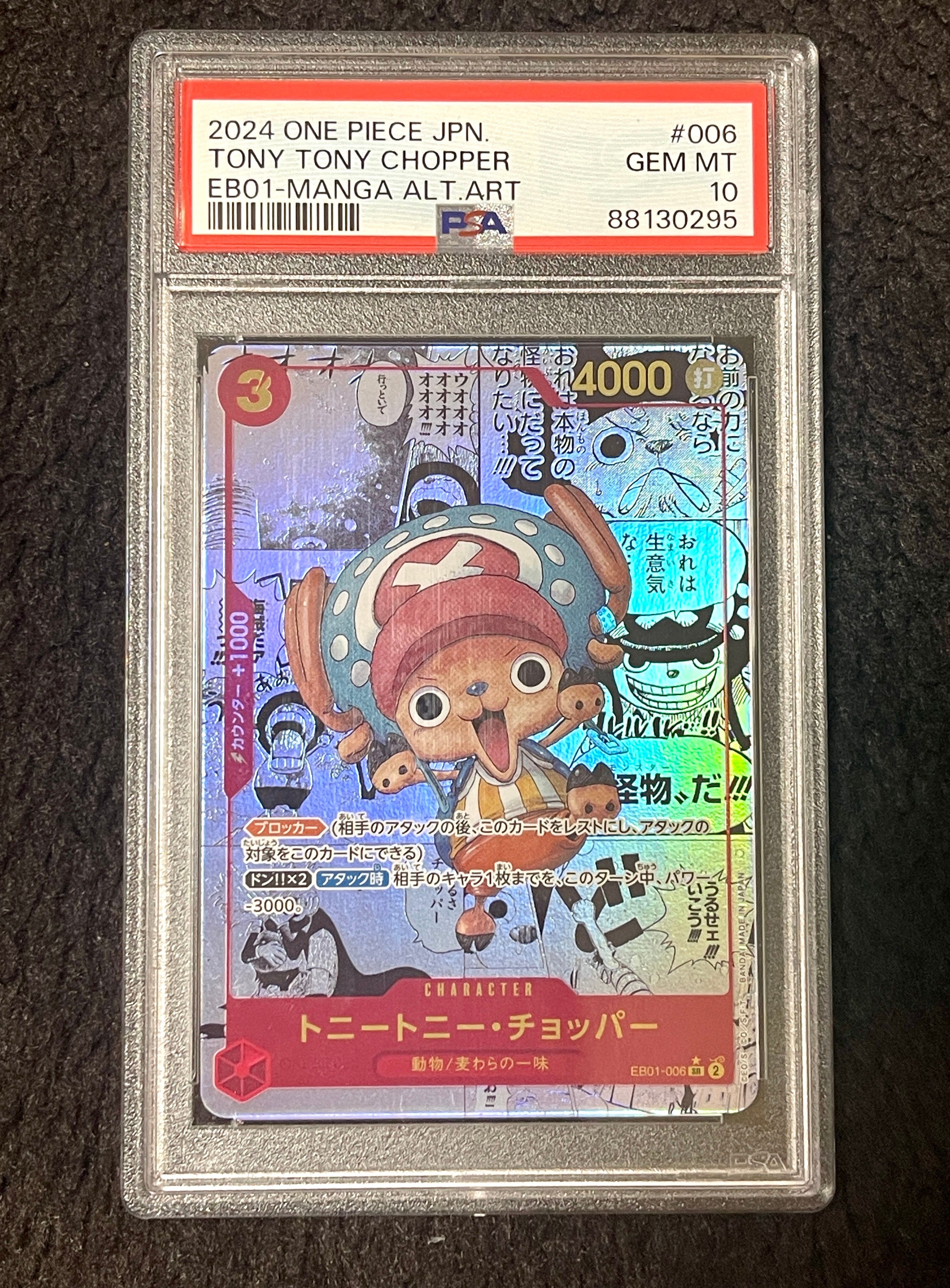 トニートニー・チョッパー SR-SP (コミパラ) [EB01-006](エクストラブースター「メモリアルコレクション」)