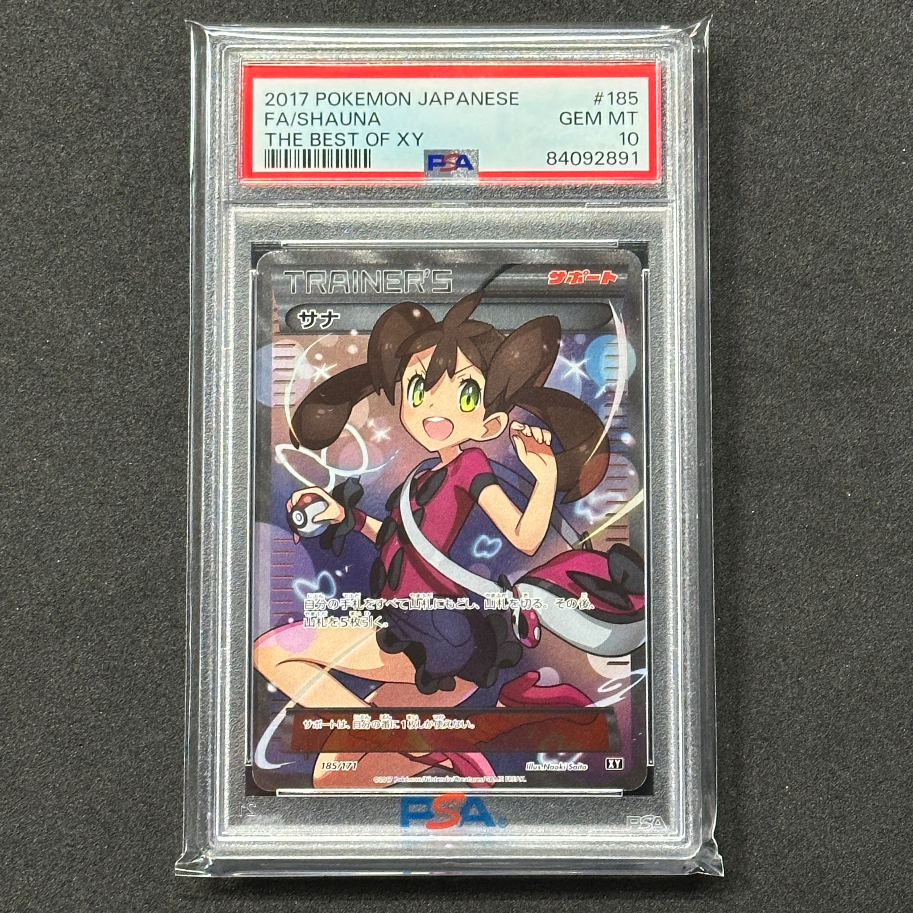 サナ[XY-BEST 185/171](ハイクラスパック「THE BEST OF XY