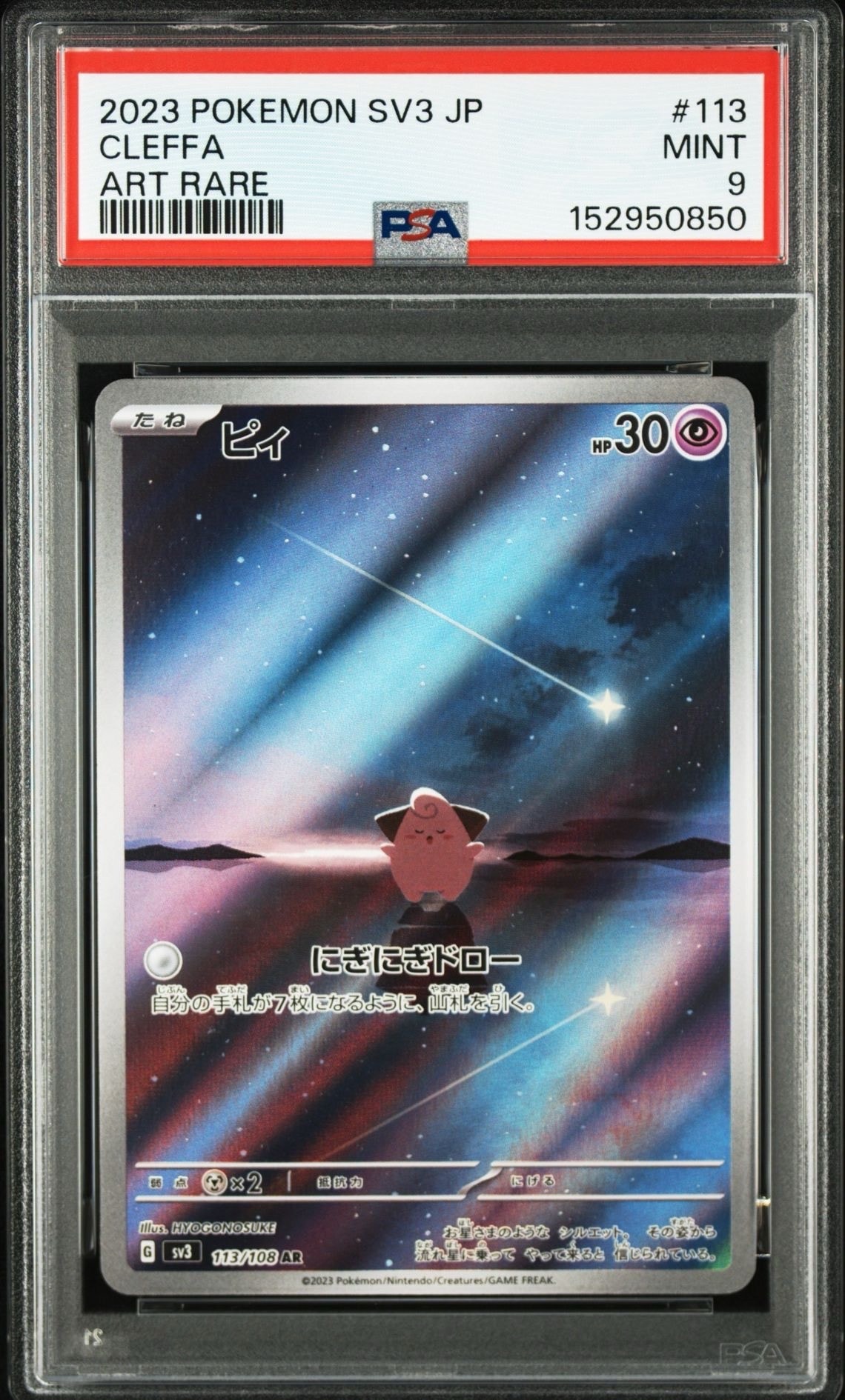 PSA9】メガニウム ☆ :1ED [e1 102/128](ポケモンカードe 第1弾「基本