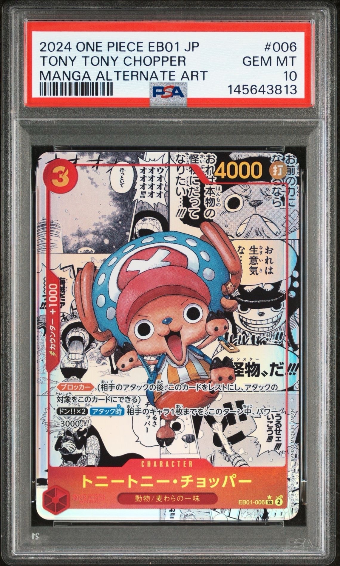 トニートニー・チョッパー SR-SP (コミパラ) :カウンター +1000文字白色 [EB01-006](エクストラブースター「メモリアルコレクション」)