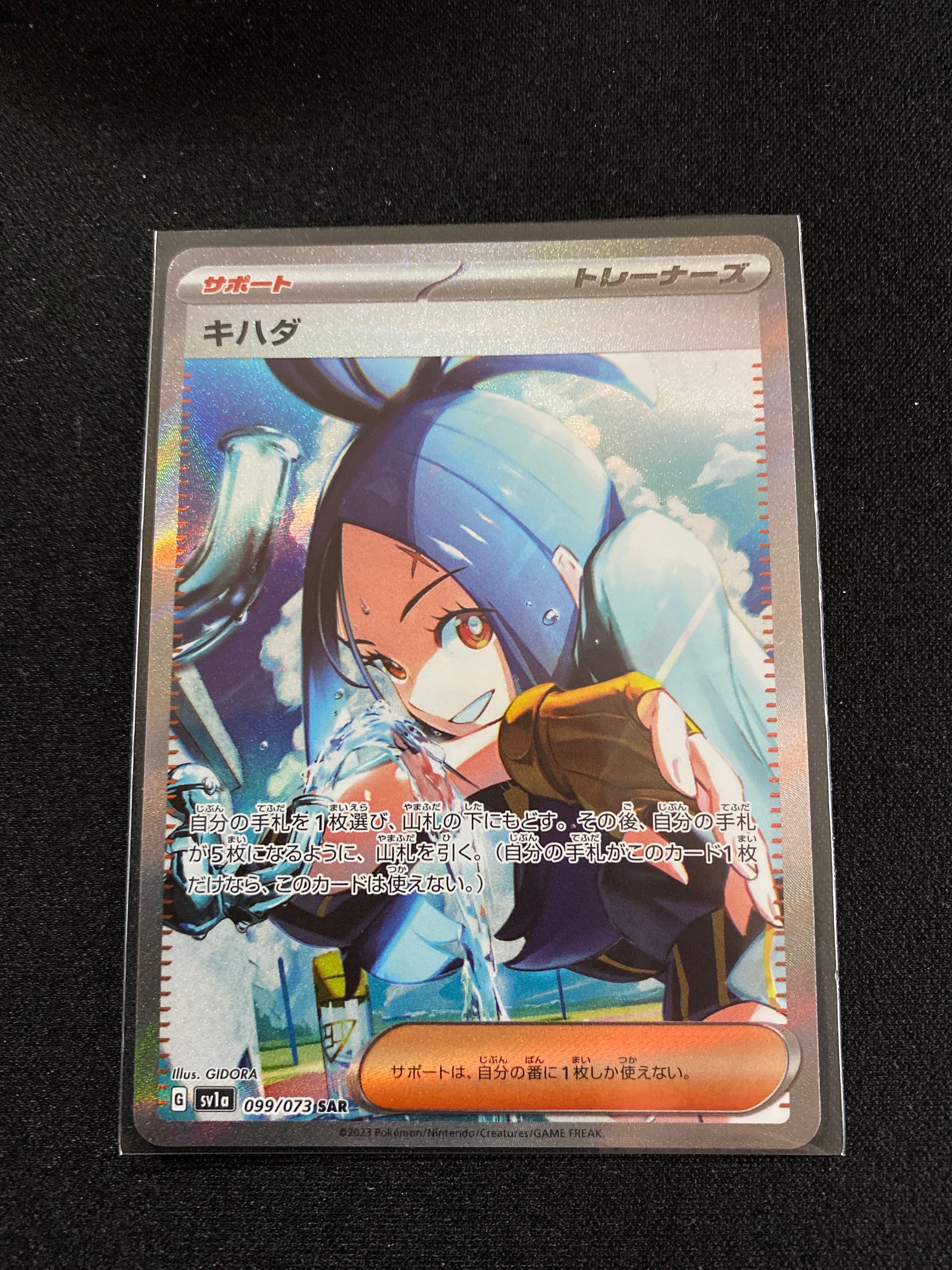 キハダ SAR[SV1a 099/073](スカーレット&バイオレット 拡張パック「トリプレットビート」)