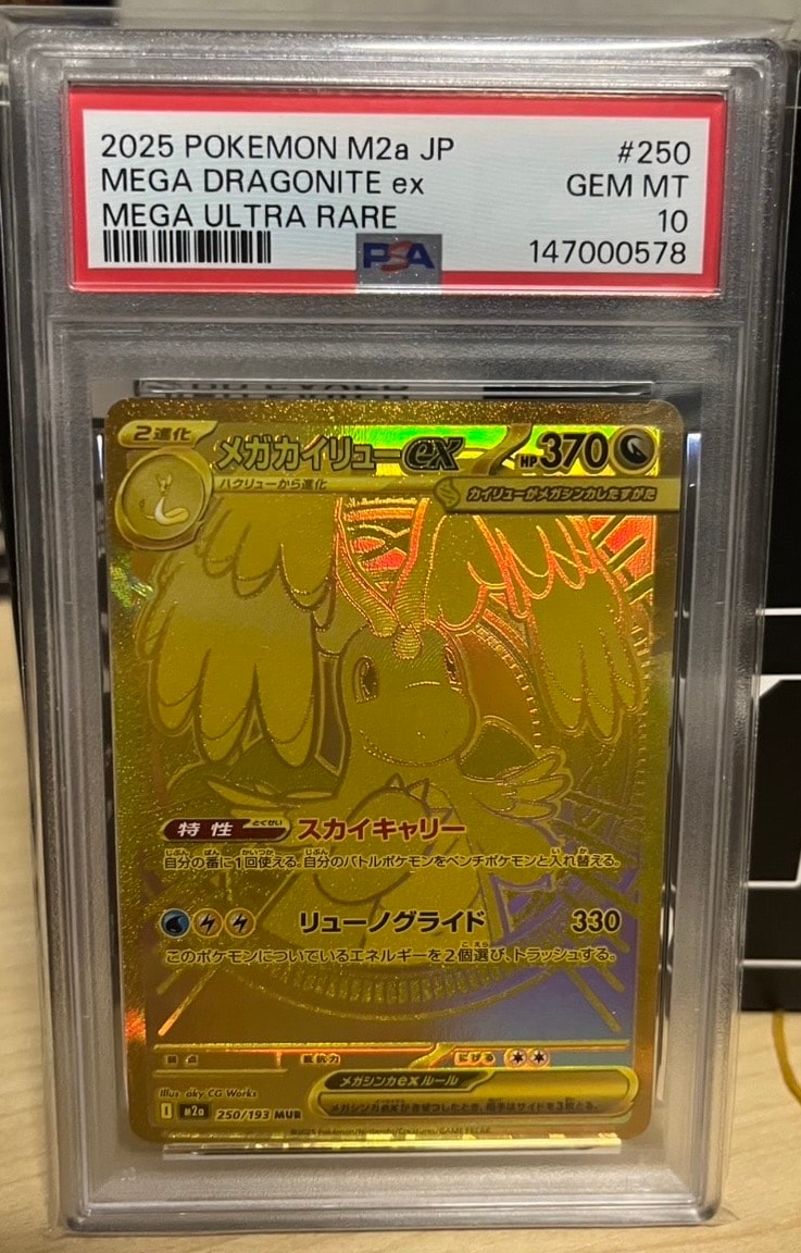 メガカイリューex MUR [M2a 250/193](ハイクラスパック「MEGAドリームex」)