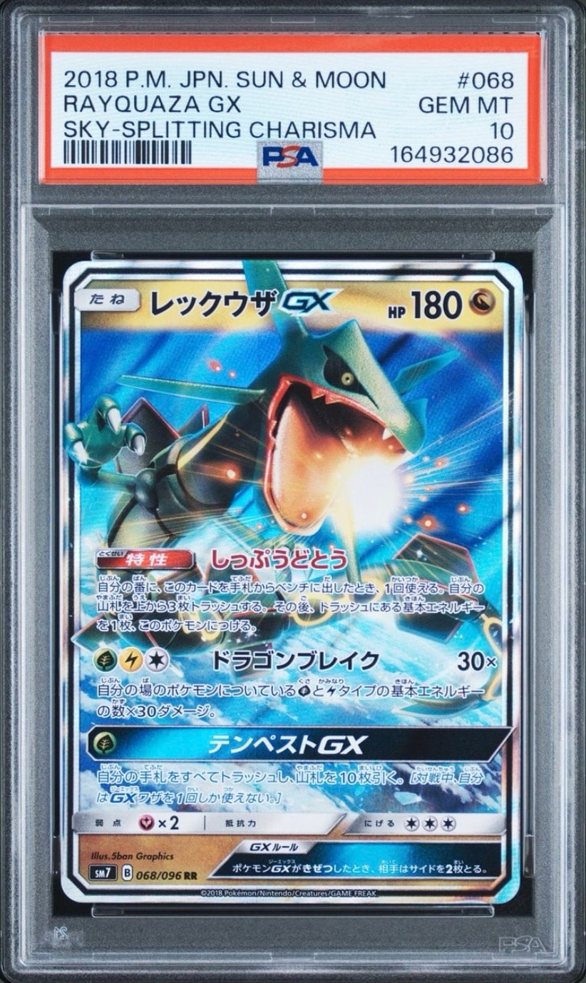 レックウザGX RR [SM7 068/096](拡張パック「裂空のカリスマ」)