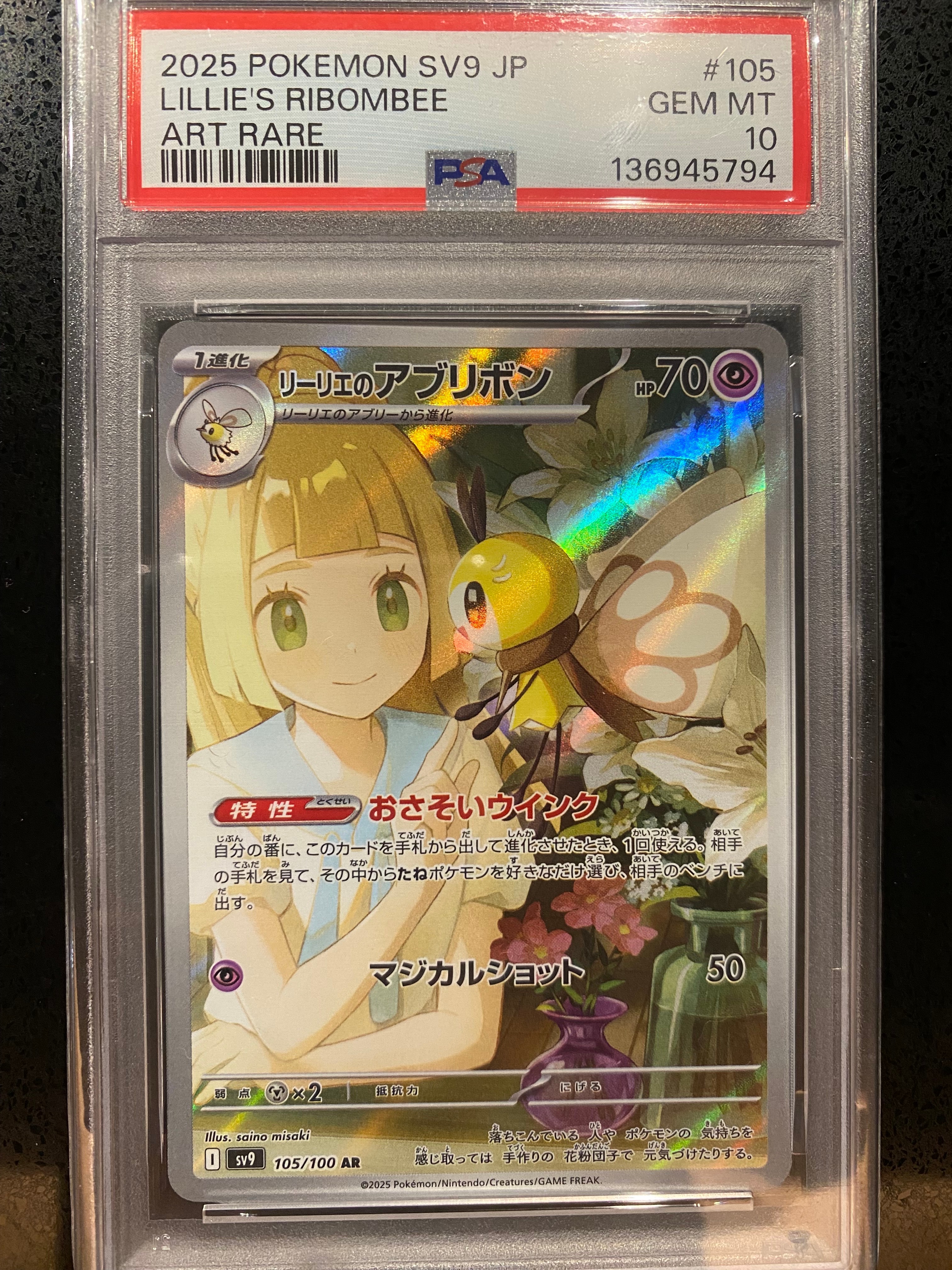 リーリエのアブリボン AR [SV9 105/100](拡張パック「バトルパートナーズ」)