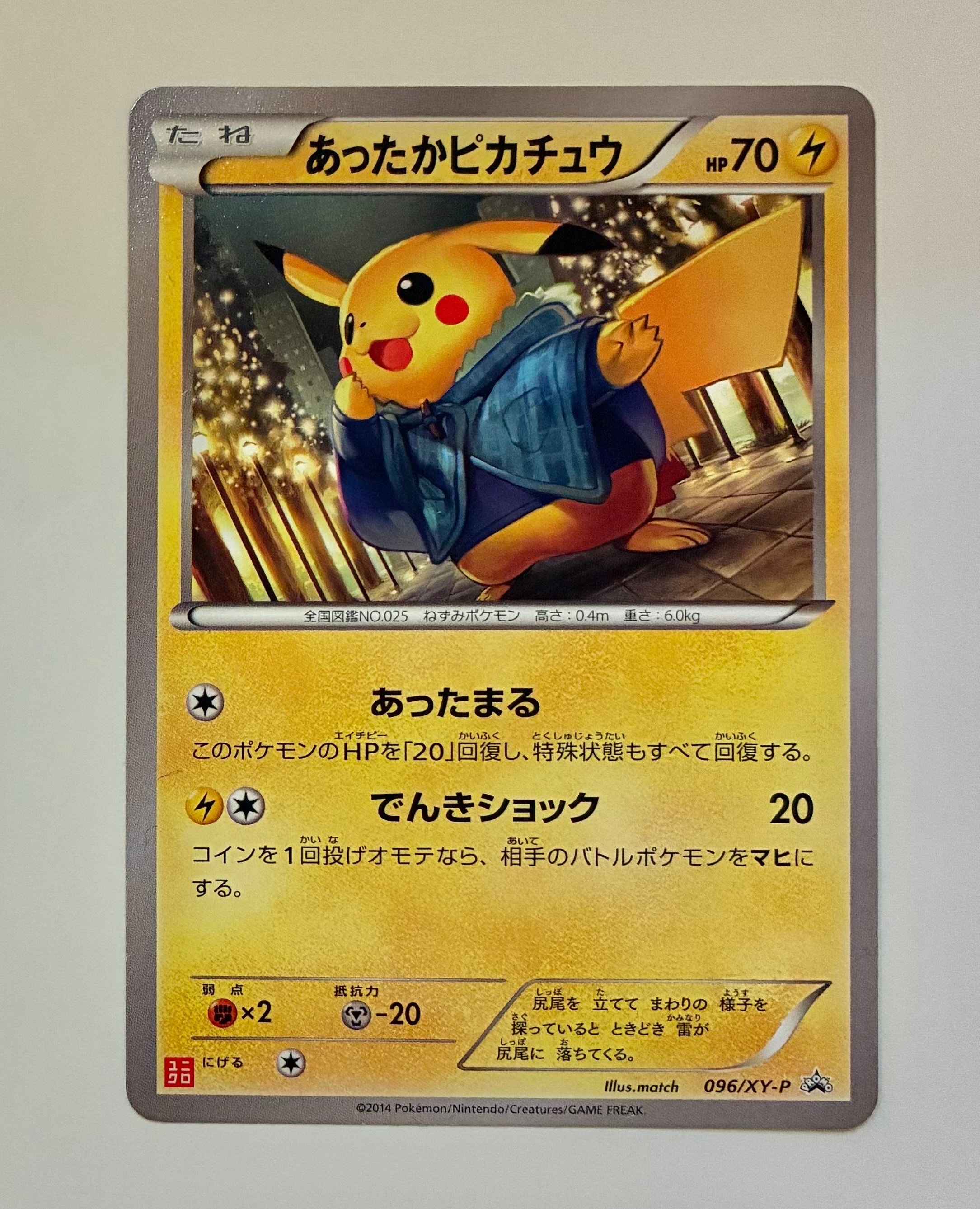 あったかピカチュウ: プロモ[XY-P 096/XY-P](プロモーションカード「XY