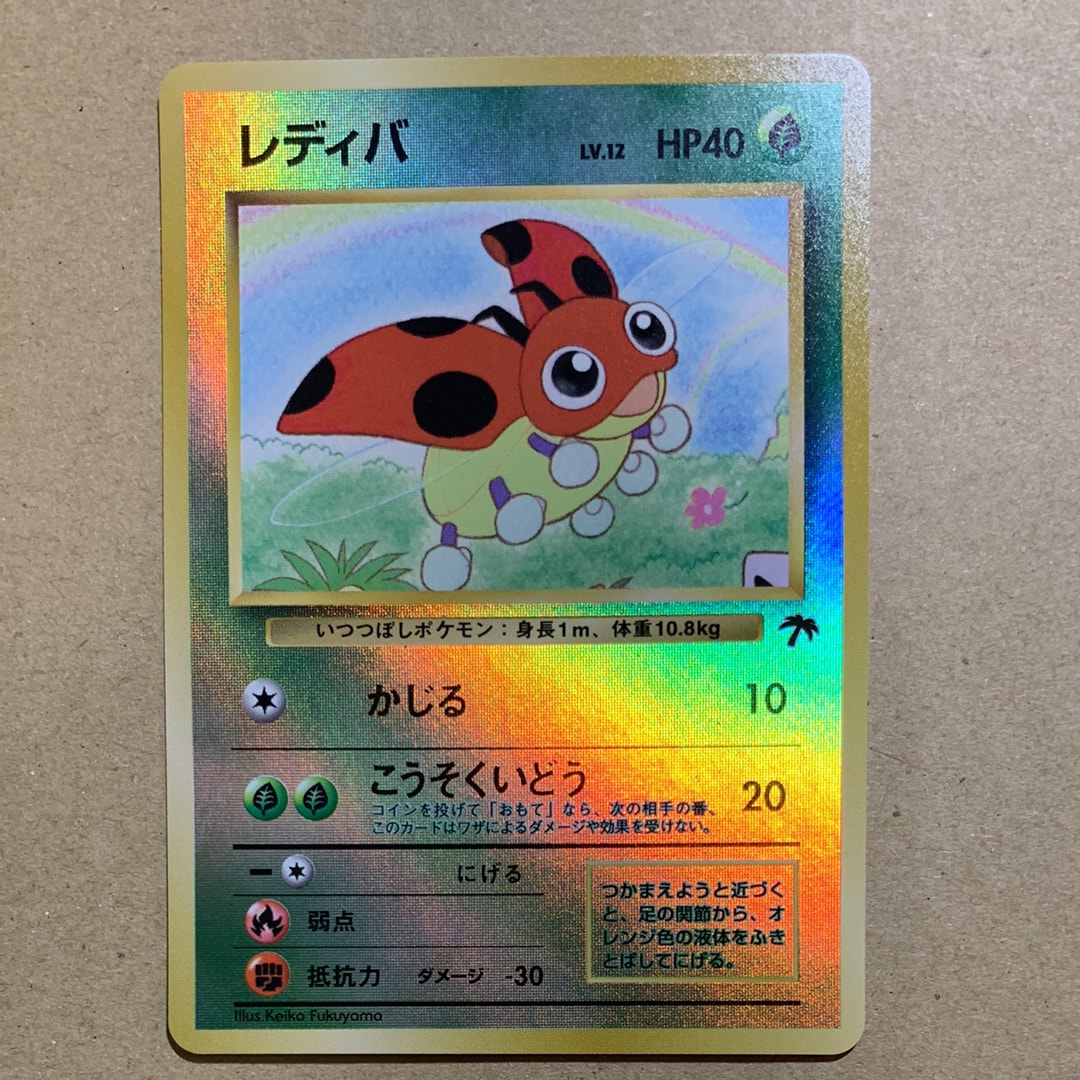 レディバ : 旧裏 [PMCG-P No.165](旧裏面 プロモーションカード「サザンアイランド 映画公開記念」)