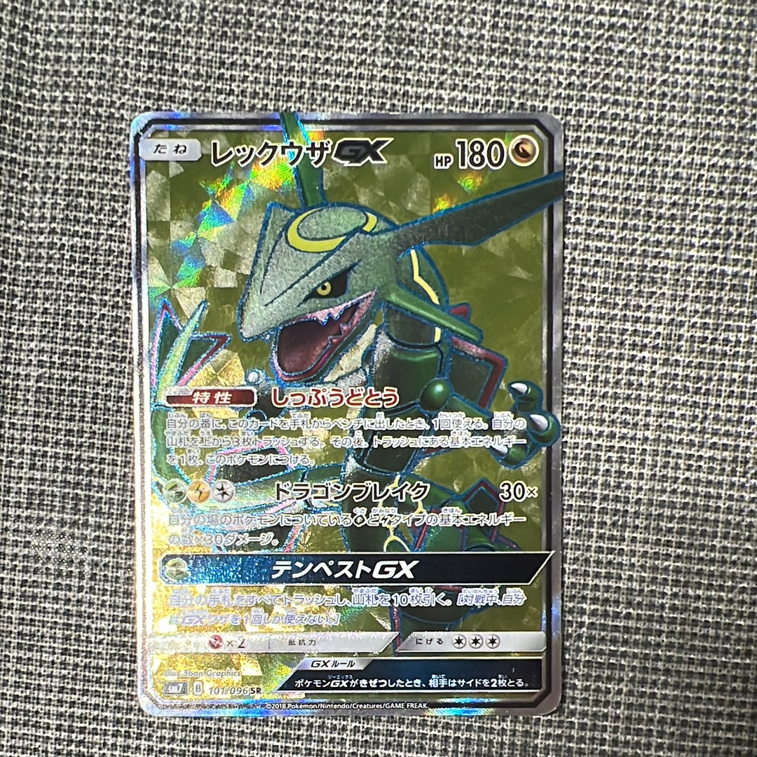 ポケモンカード　レックウザGX 101/096 SR ポケカ 裂空のカリスマ レックウザGX SR[SM7 101/096](拡張パック「裂空のカリスマ」)の新品