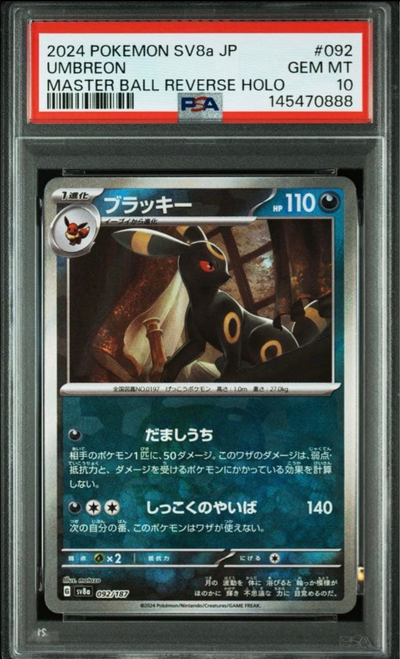 ブラッキー :マスターボールミラー [SV8a 092/187](ハイクラスパック「テラスタルフェスex」)