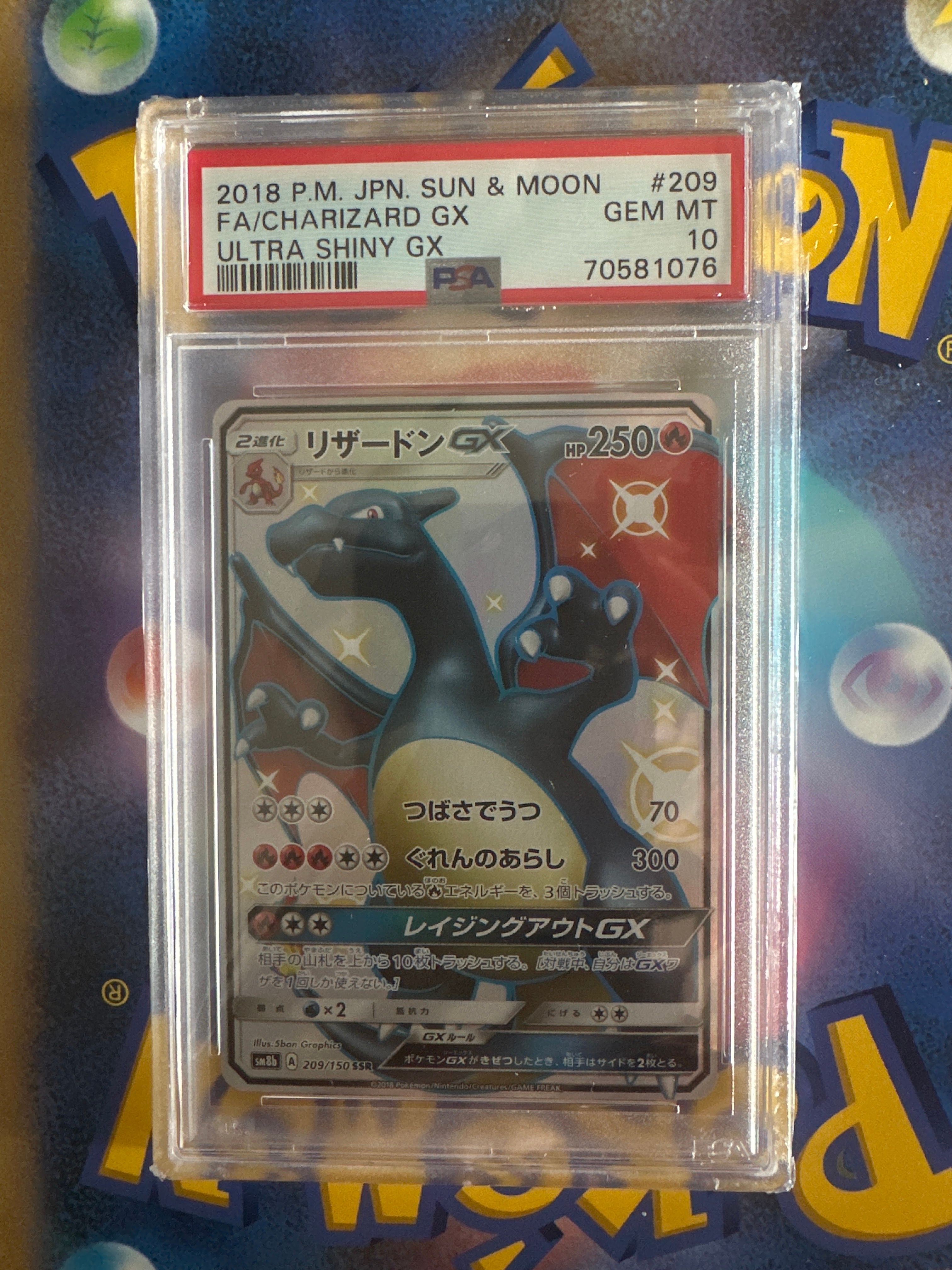 リザードンGX SSR[SM8b 209/150](ハイクラスパック「GXウルトラシャイニー」)