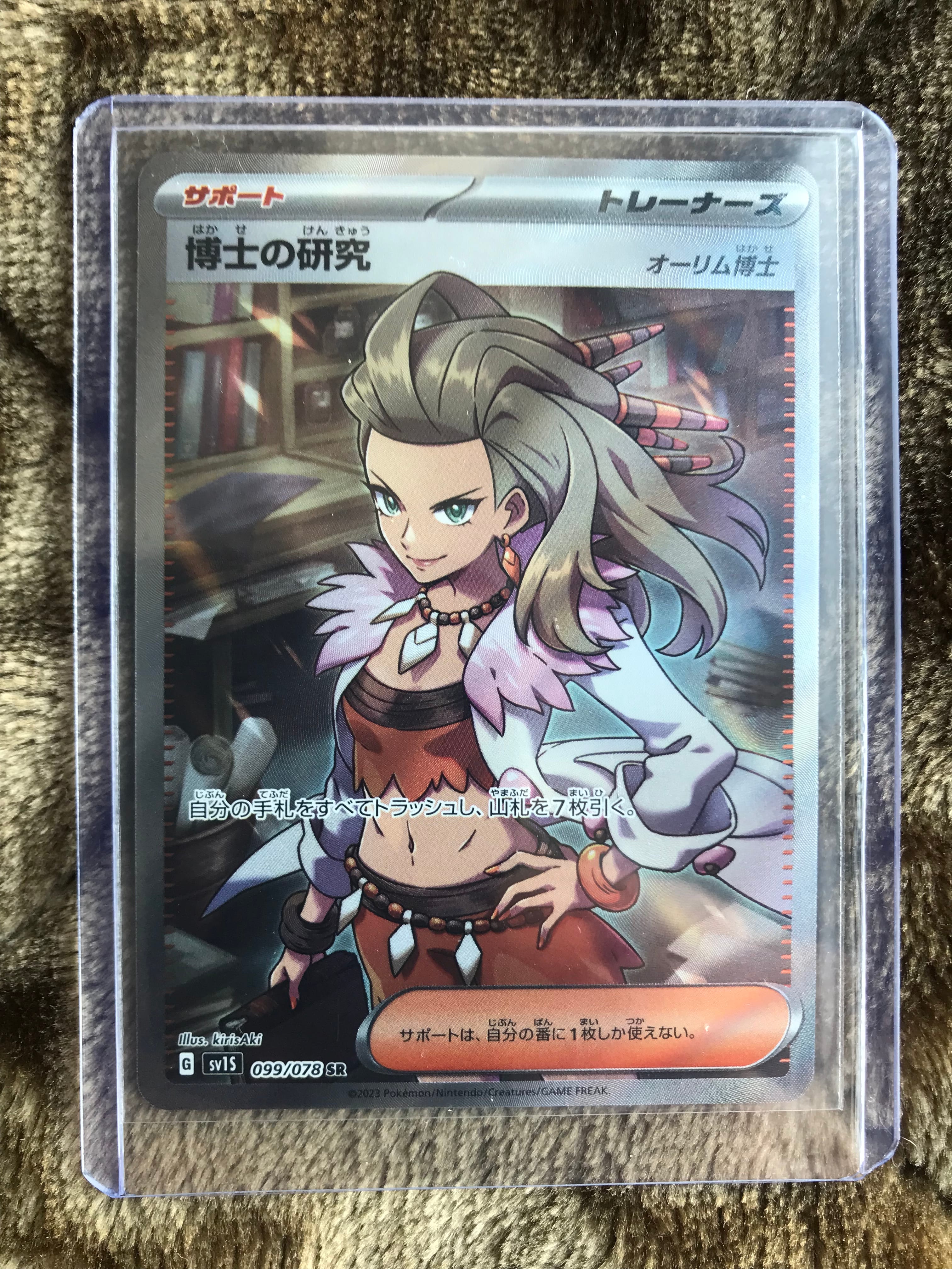 博士の研究(オーリム博士) SR[SV1S 099/078](スカーレット&バイオレット 拡張パック「スカーレットex」)