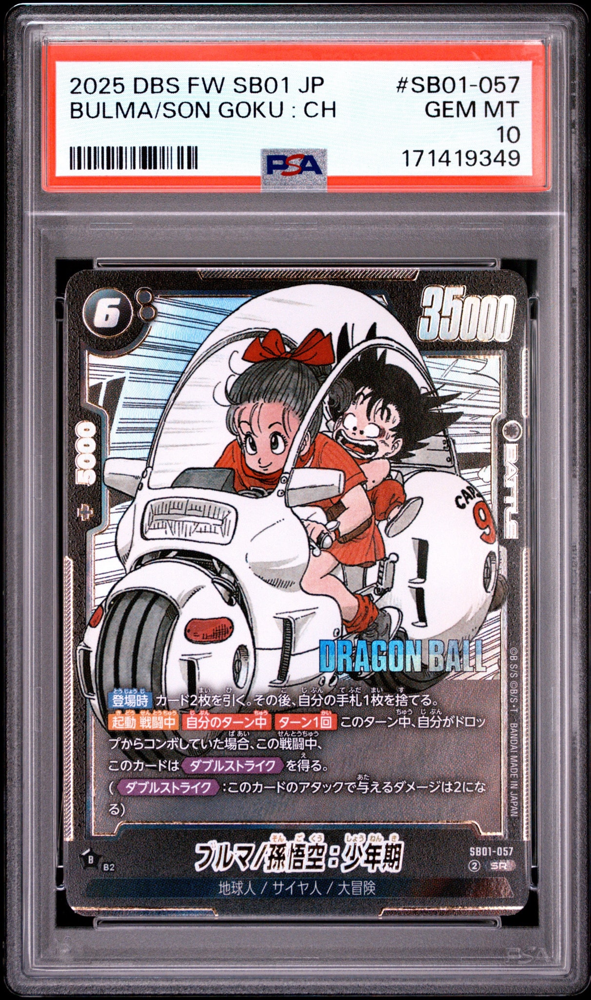 PSA10】ブルマ/孫悟空：少年期 SR [SB01-057](フュージョンワールド