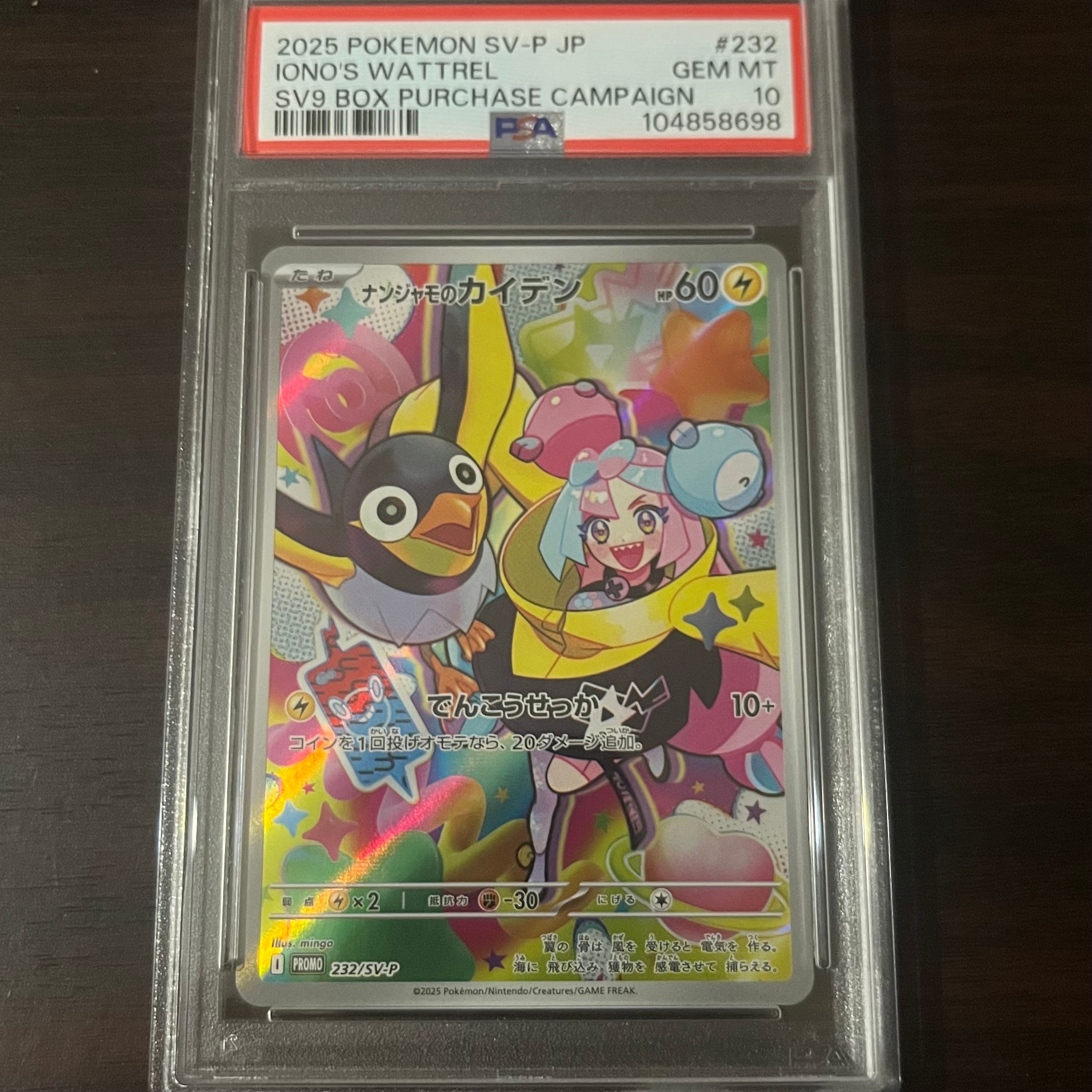 ナンジャモのカイデン P [SV-P 232](プロモーションカード「拡張パック バトルパートナーズ Box購入キャンペーン」)