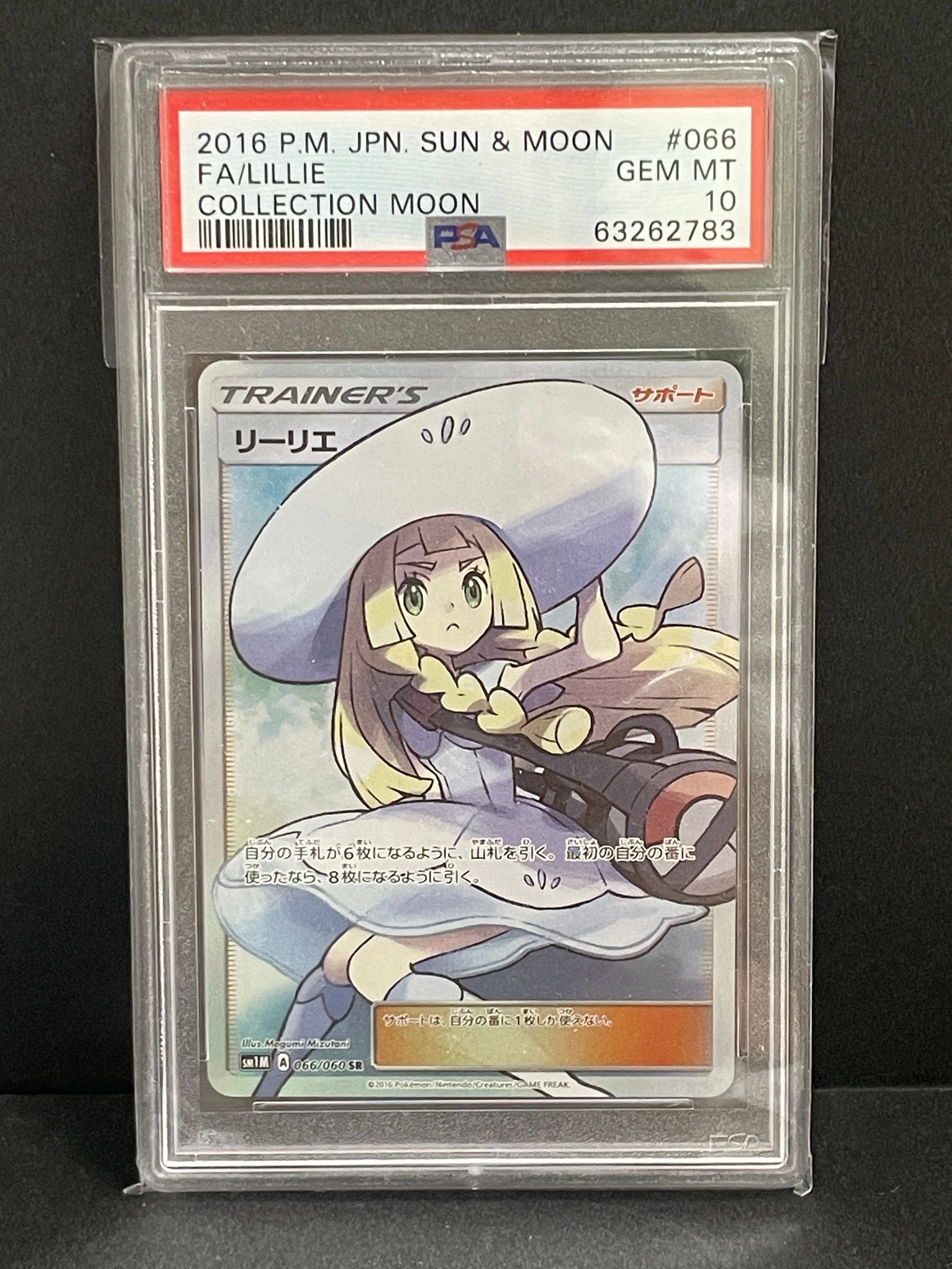 リーリエ(帽子リーリエ)SR[SM1M 066/060](拡張パック「コレクション ムーン」)