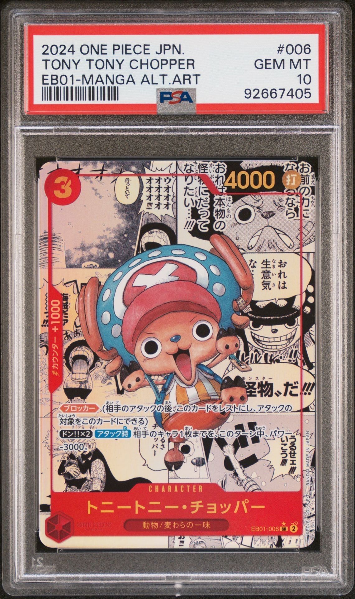 トニートニー・チョッパー SR-SP (コミパラ) :カウンター +1000文字白色 [EB01-006](エクストラブースター「メモリアルコレクション」)