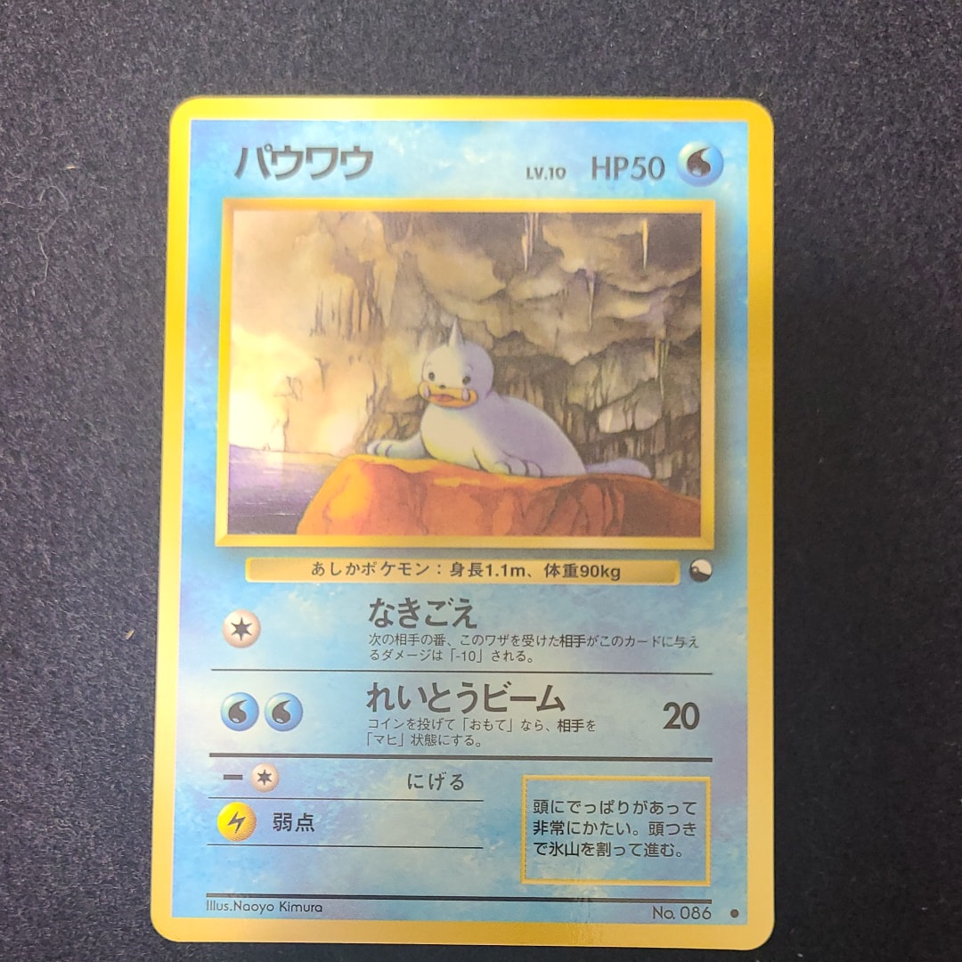 パウワウ ● : 旧裏 [PMCG-Red No.086](拡張シート「赤版」)