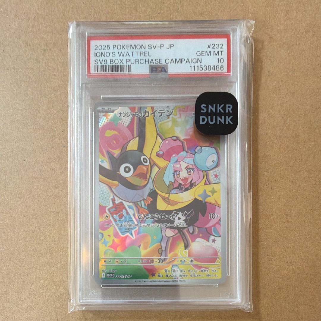 ナンジャモのカイデン P [SV-P 232](プロモーションカード「拡張パック バトルパートナーズ Box購入キャンペーン」)