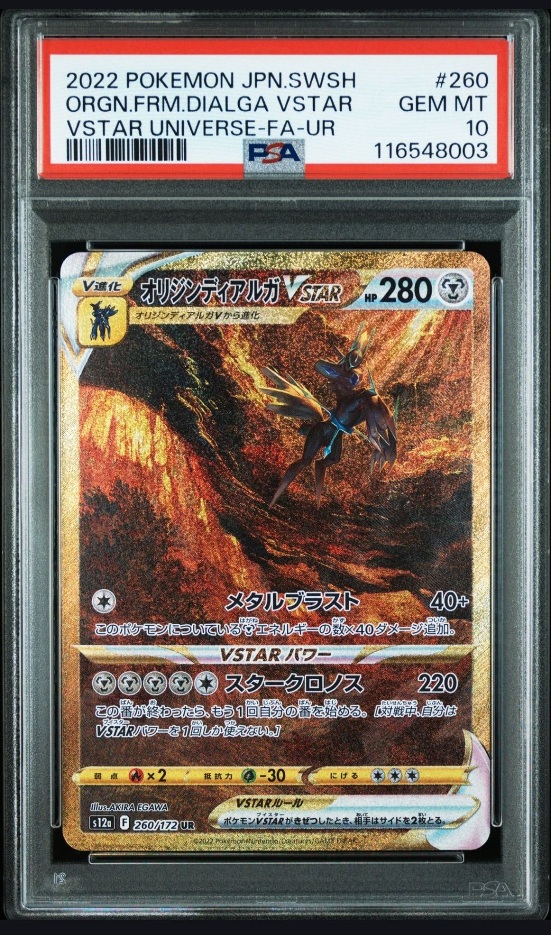 オリジンディアルガVSTAR UR[s12a 260/172](ハイクラスパック「VSTARユニバース」)