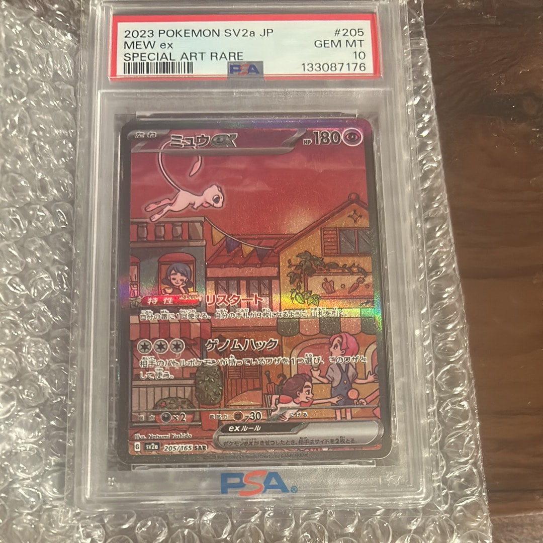 ミュウex SAR[SV2a 205/165](強化拡張パック「ポケモンカード151」)