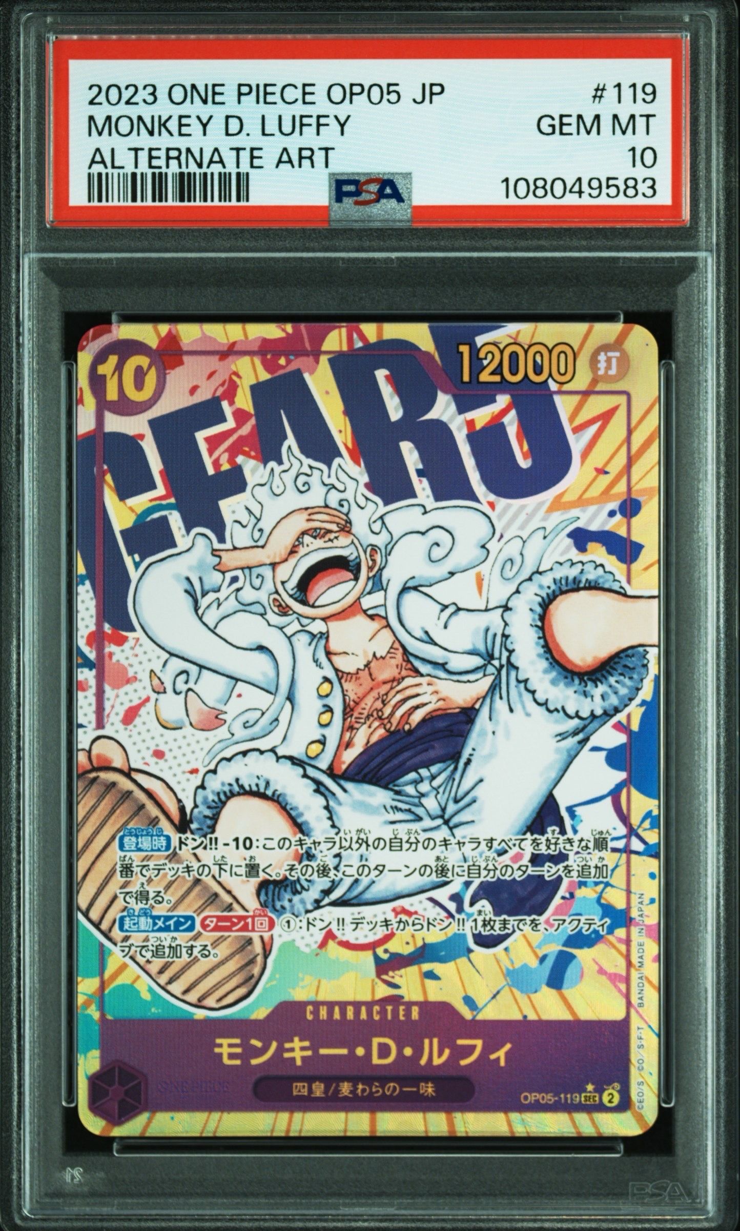 モンキー・D・ルフィ SEC-P [OP05-119] (ブースターパック 新時代の主役)