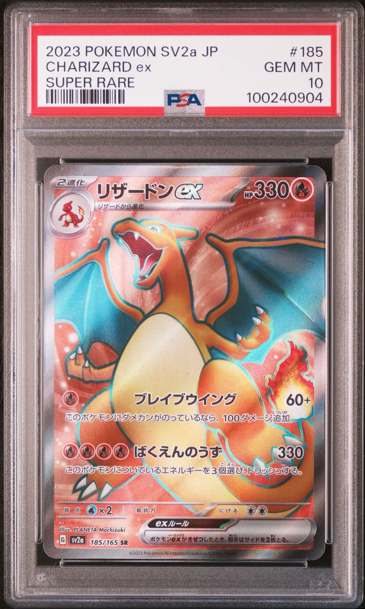 リザードンex SR[SV2a 185/165](強化拡張パック「ポケモンカード151」)