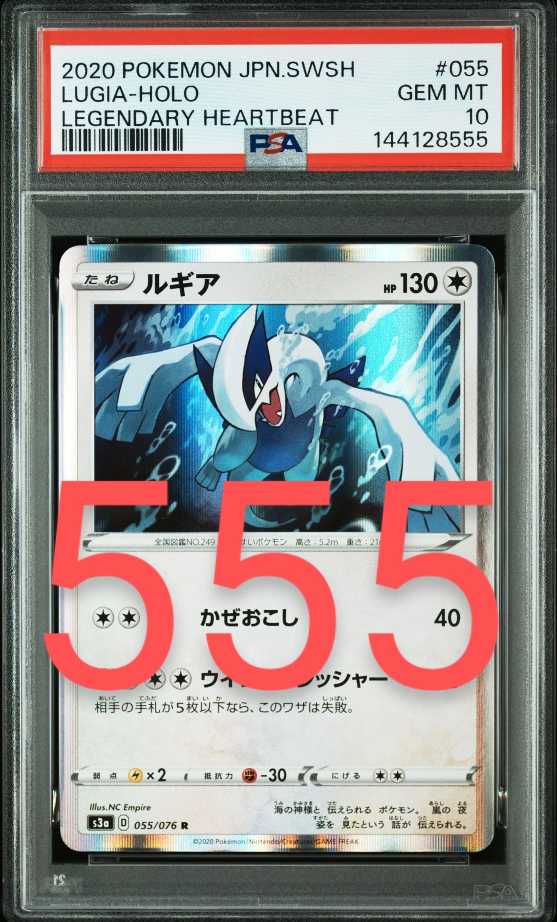 ルギア R[s3a 055/076](強化拡張パック「伝説の鼓動」)の新品/中古