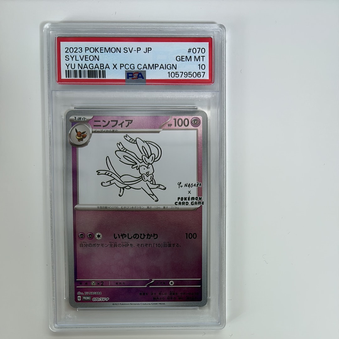 PSA10】ニンフィア: プロモ [SV-P 070](「YU NAGABA×ポケモンカード