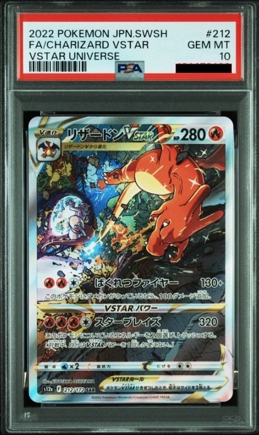 リザードンVSTAR SAR[s12a 212/172](ハイクラスパック「VSTARユニバース」)