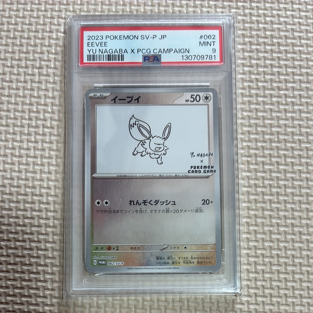 イーブイ: プロモ [SV-P 062](「YU NAGABA×ポケモンカードゲーム」プロモーションカード「SV-P」)