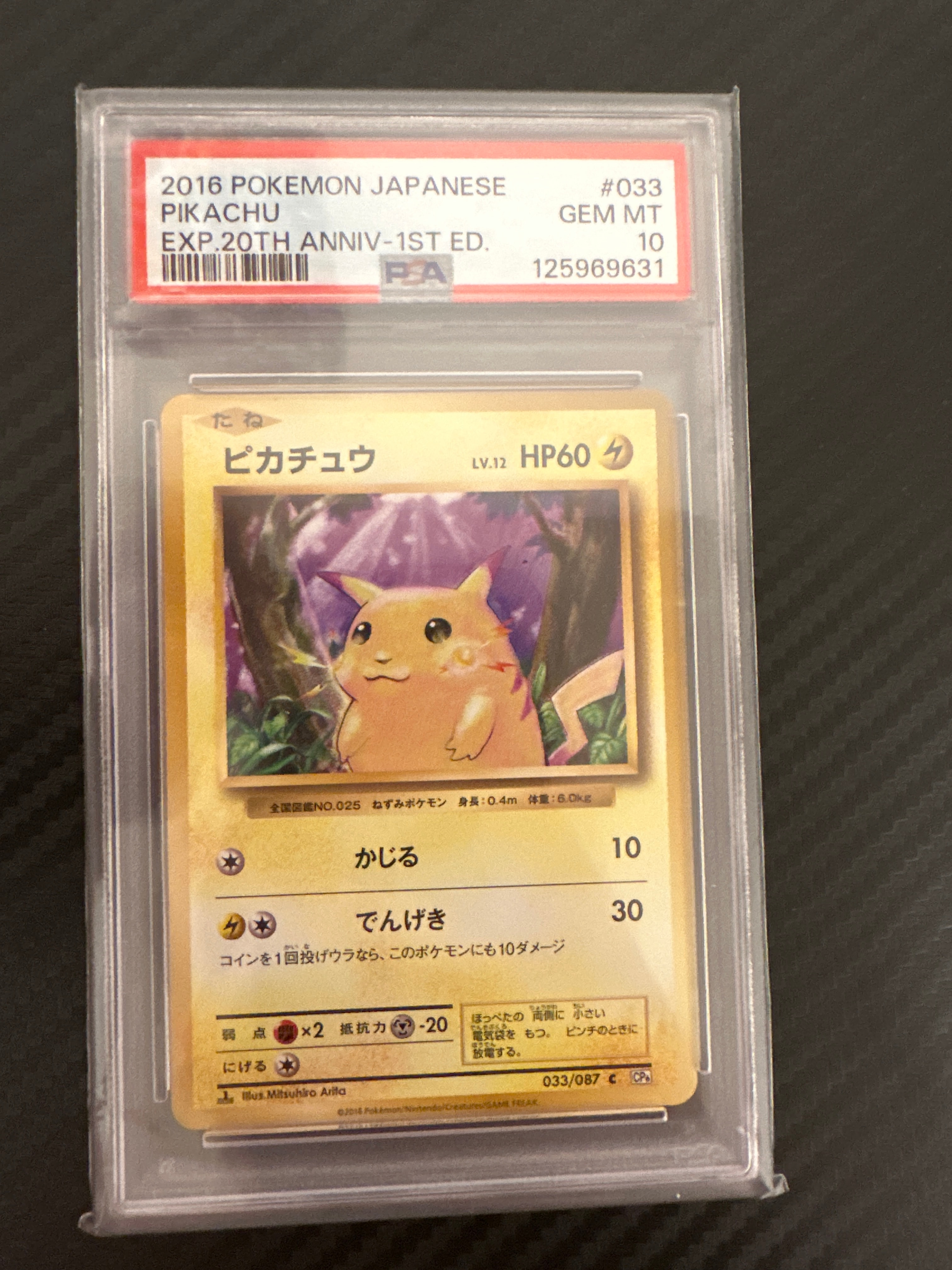 ピカチュウ C :1ED [CP6 033/087](コンセプトパック「ポケットモンスターカードゲーム 拡張パック 20th Anniversary」)