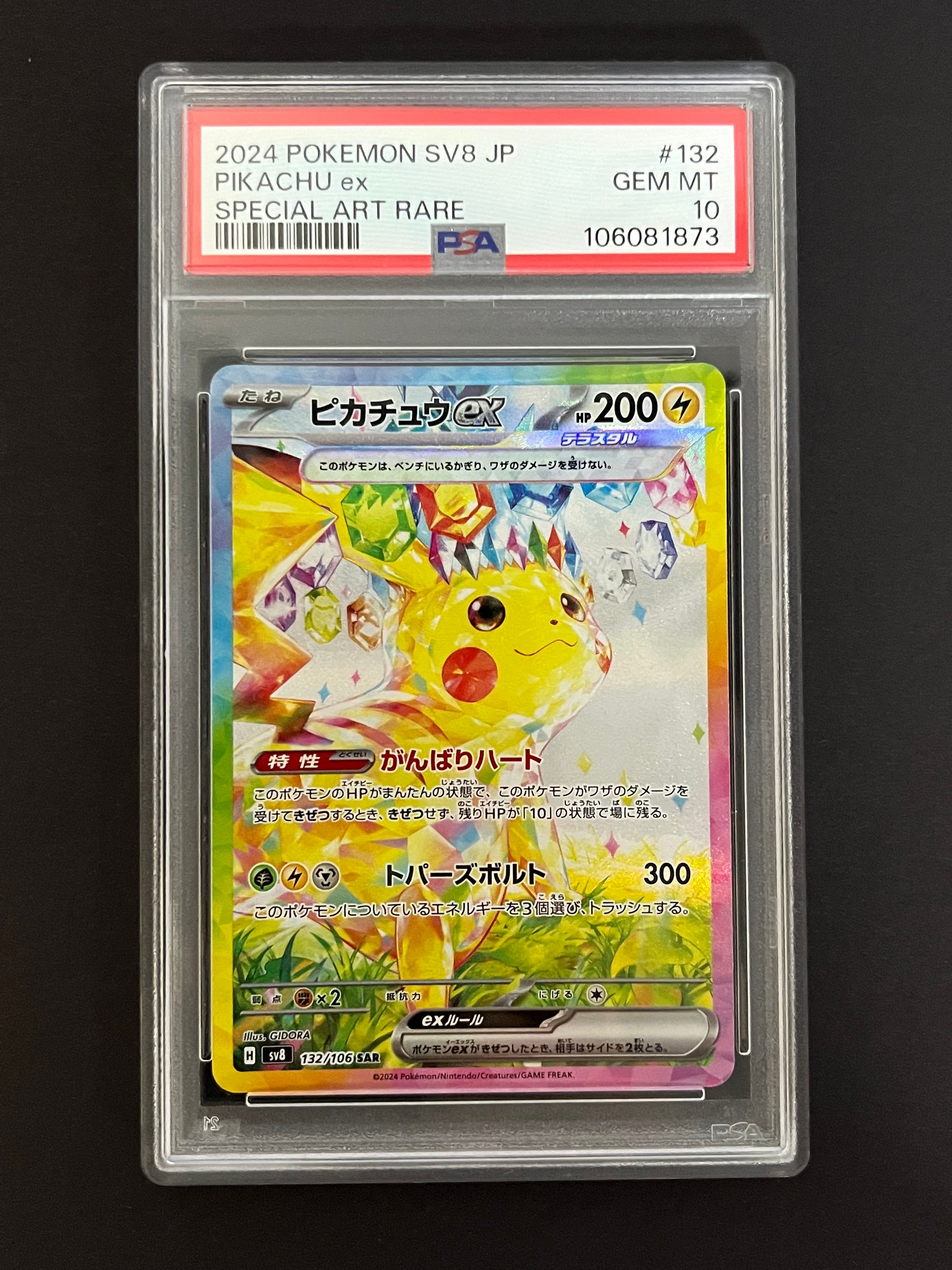 ピカチュウex SAR [SV8 132/106](拡張パック「超電ブレイカー」)