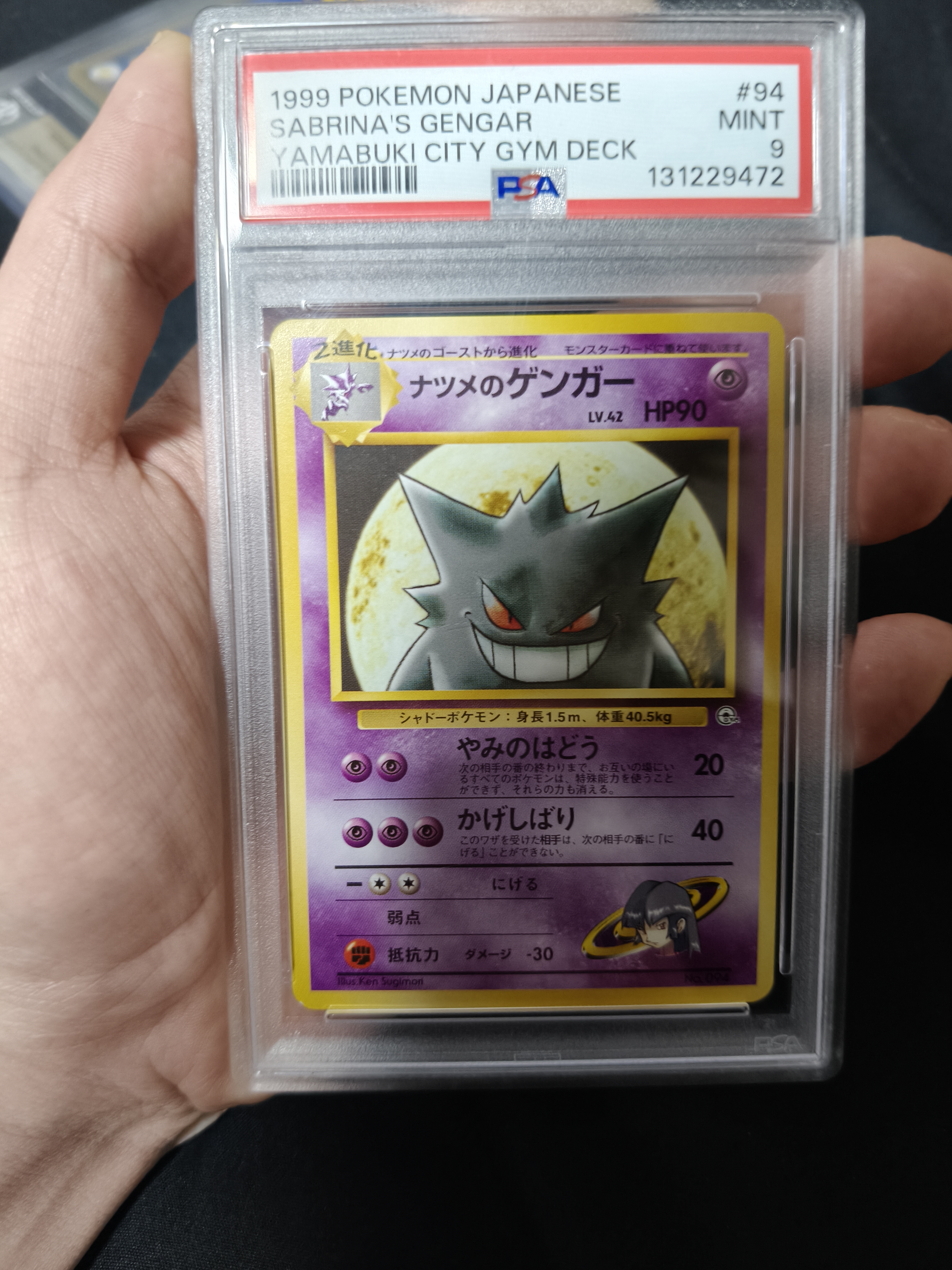 ナツメのゲンガーLV.42 : 旧裏 [PMCG-GYM3 No.094](ポケモンジム第3弾「ヤマブキシティジム ナツメ」)