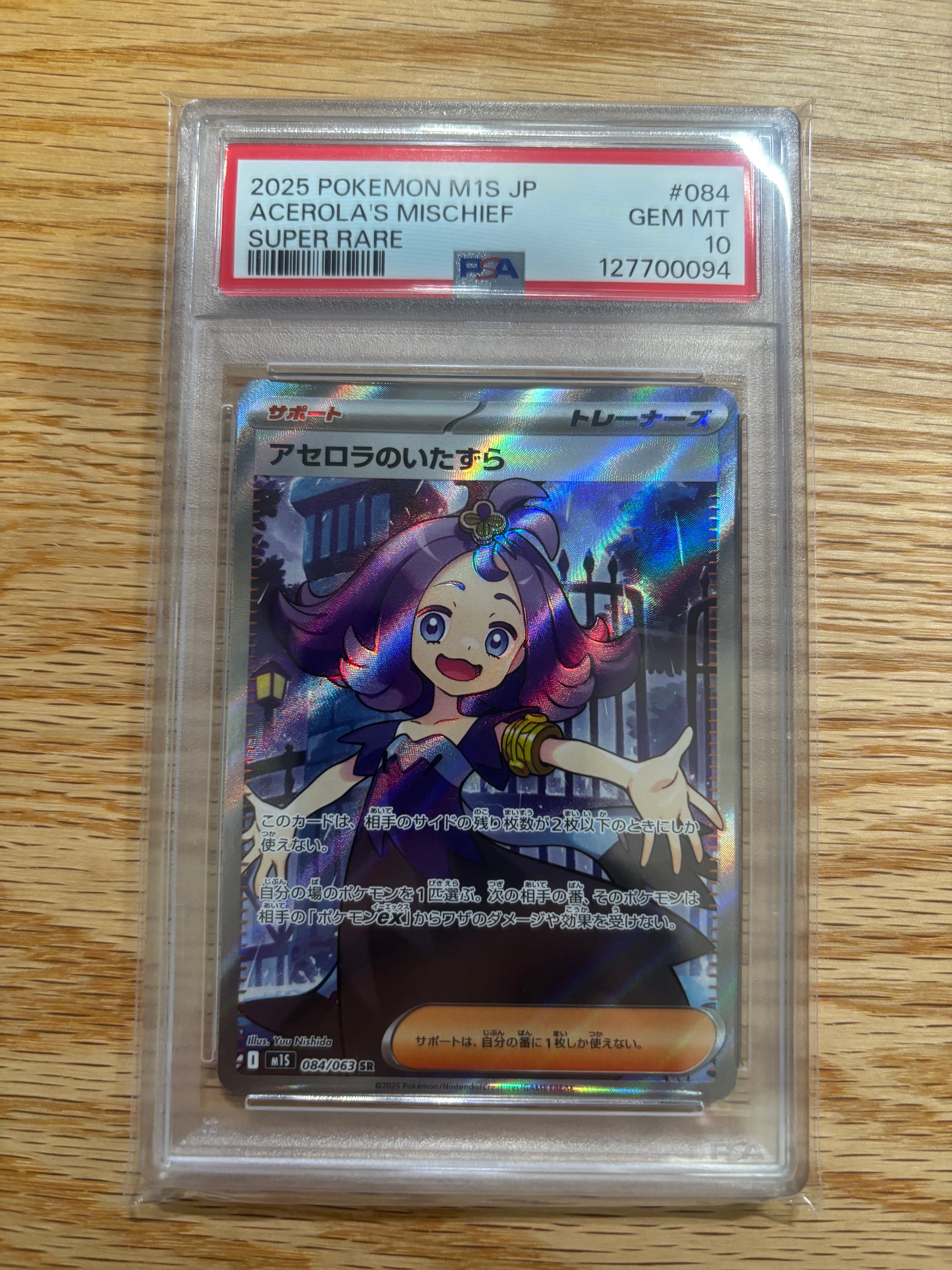 アセロラのいたずら SR [M1S 084/063](拡張パック「メガシンフォニア」)