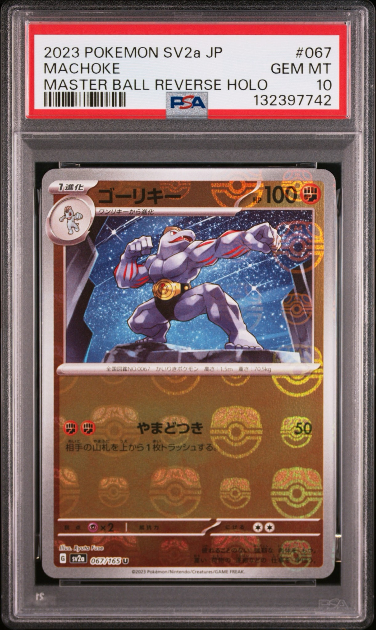 ゴーリキー U: マスターボールミラー[SV2a 067/165](強化拡張パック「ポケモンカード151」)