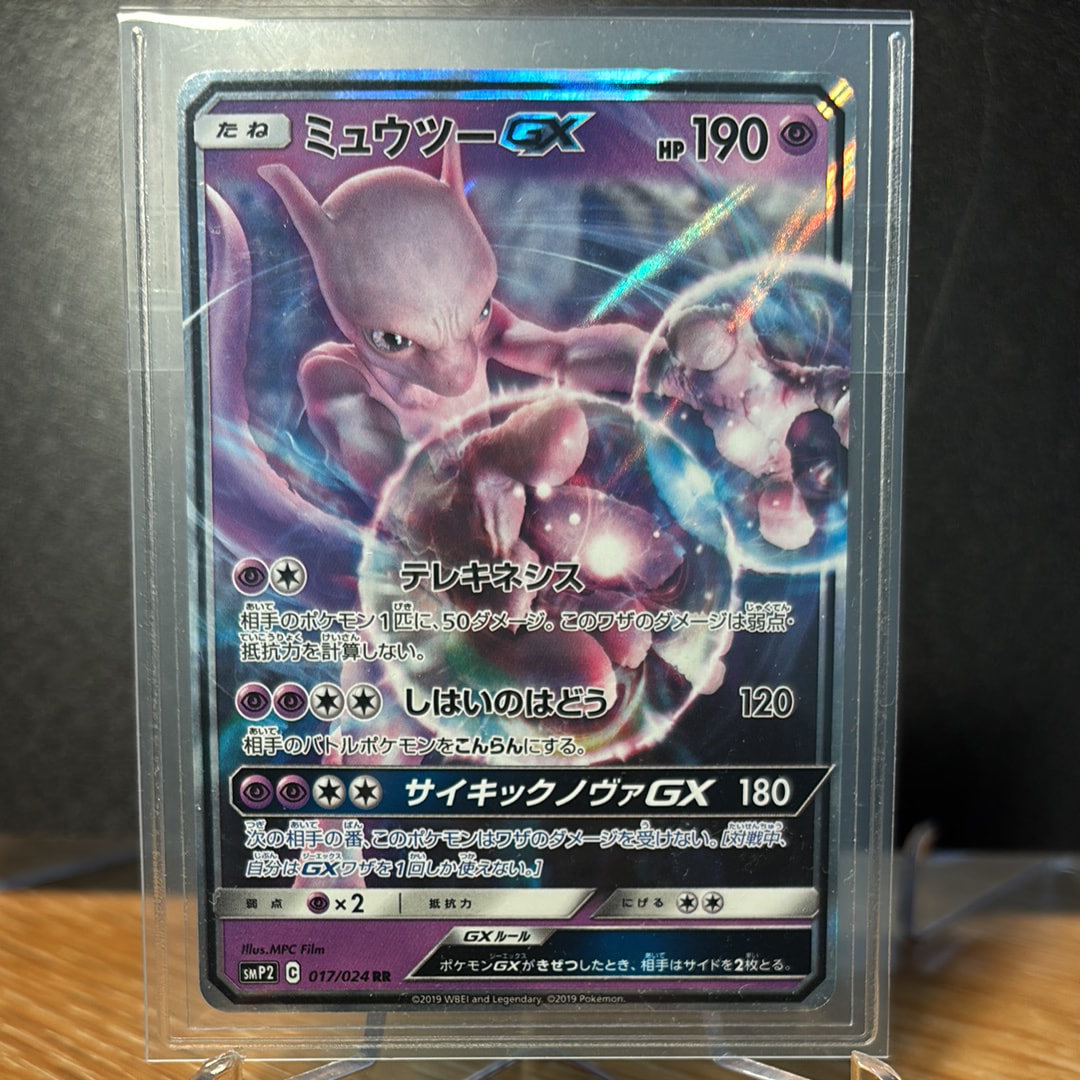 PSA10】ミュウツーGX RR [SMP2 017/024](ムービースペシャルパック「名
