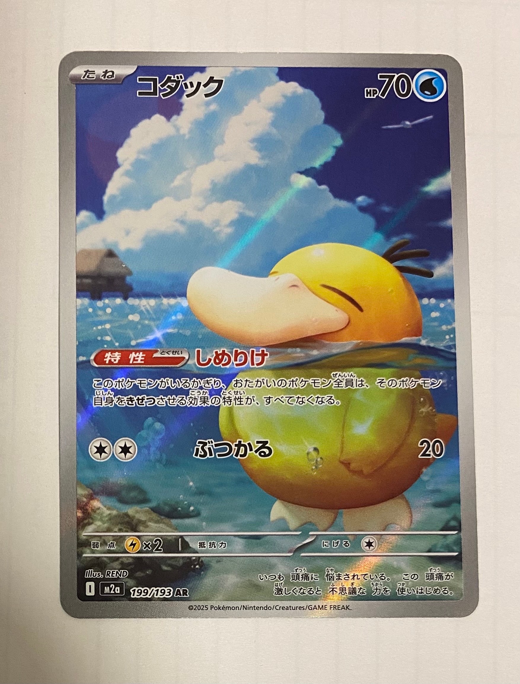 ミロカロスex SAR [SV8 131/106](拡張パック「超電ブレイカー」)の新品
