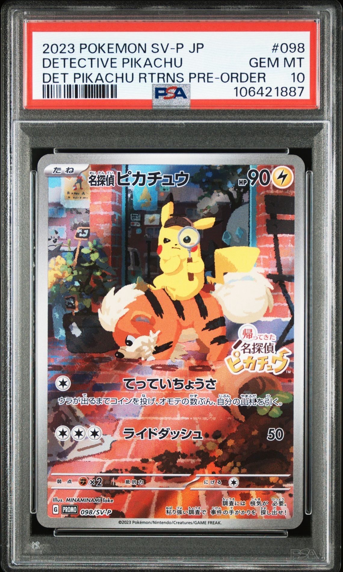 名探偵ピカチュウ: プロモ [SV-P 098](プロモーションカード「SV-P」)