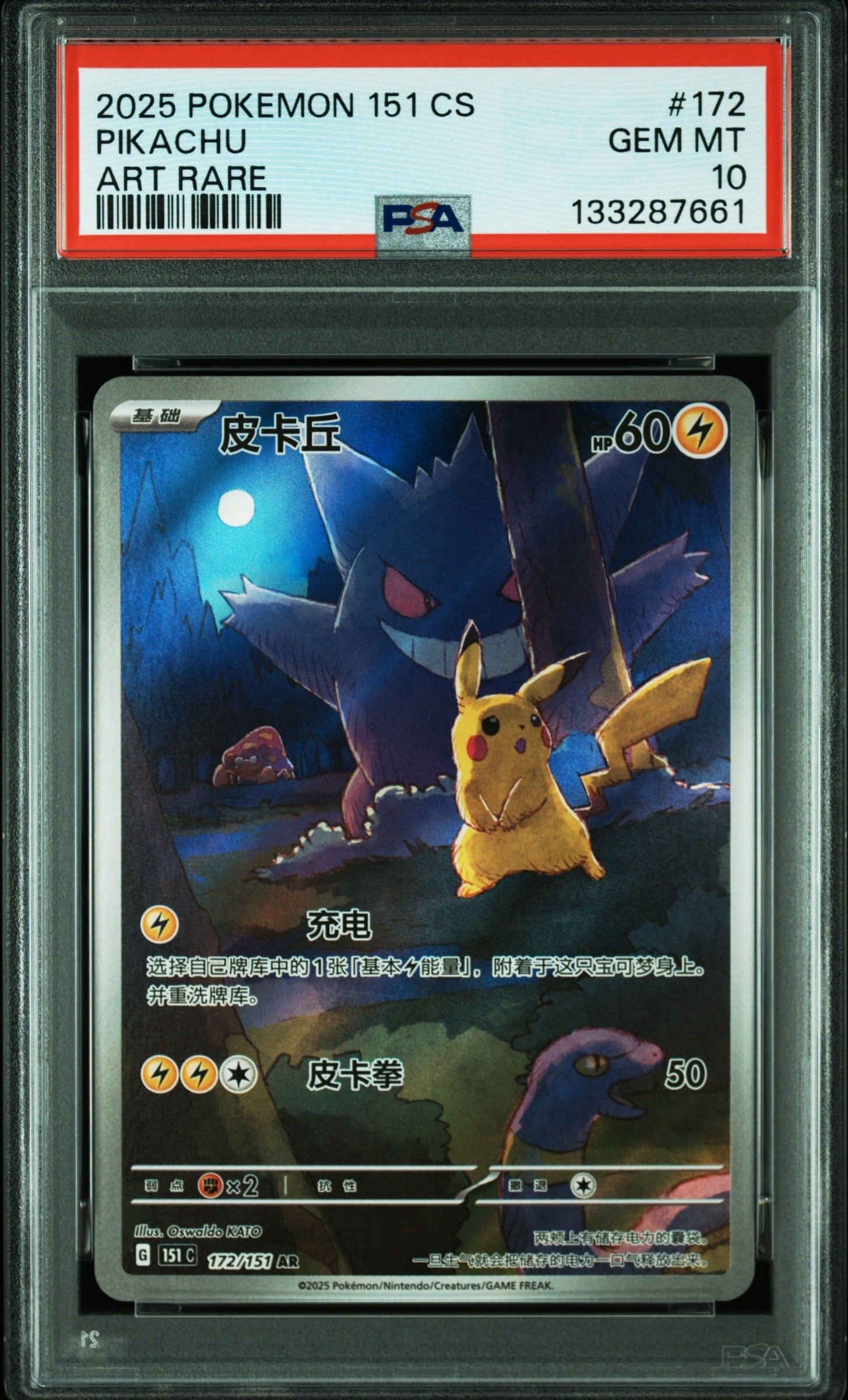 ピカチュウ AR [151C 172/151]【中国語版】(スカーレット&バイオレット "ポケモンカード151")