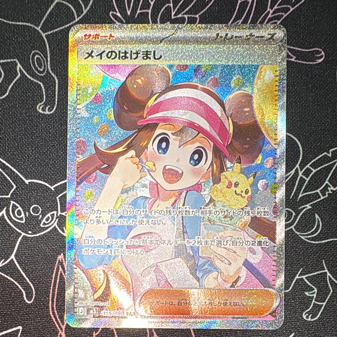 メイのはげまし SAR [M3 115/080](拡張パック「ムニキスゼロ」)