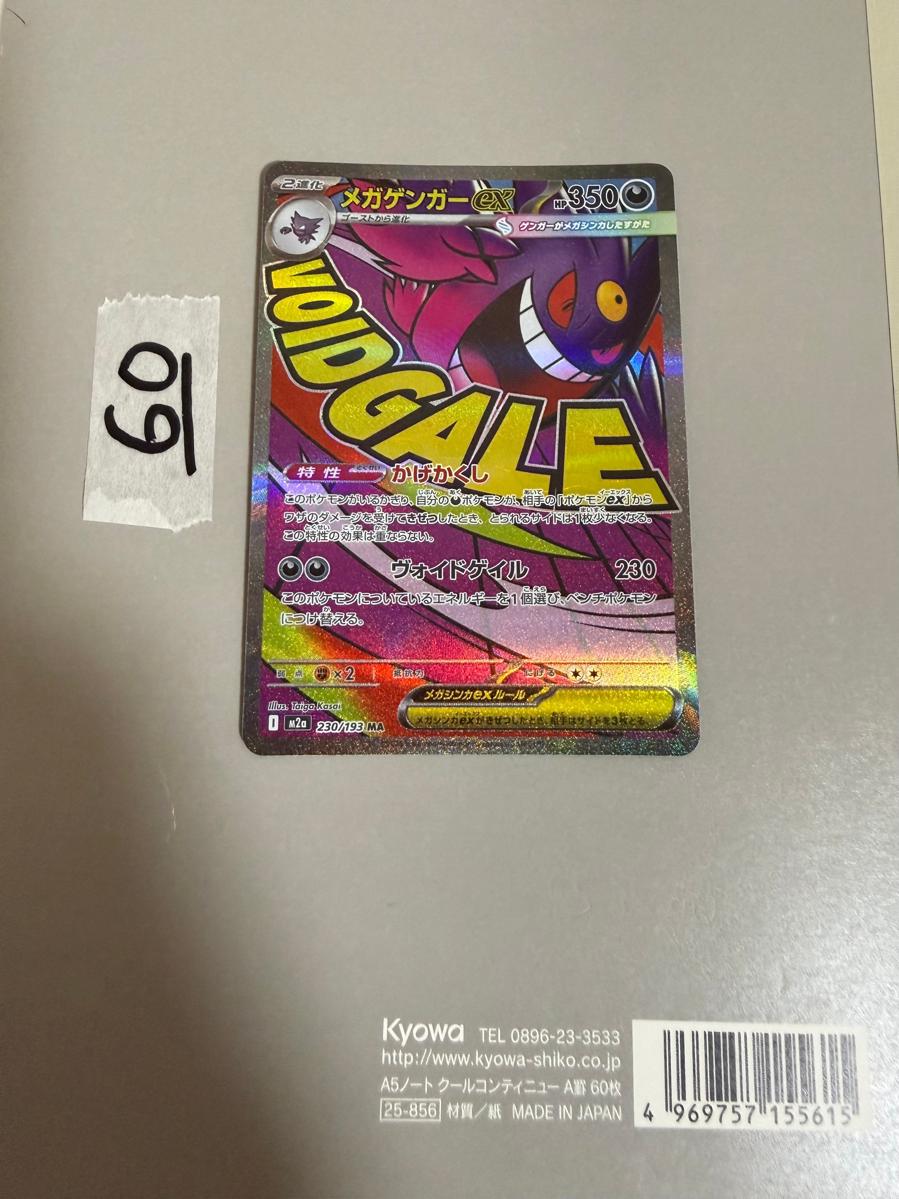 ジバコイルEX SR [XY2 082/080](拡張パック「ワイルドブレイズ」 ジバコイルEX SR [XY2 082/080](拡張パック「ワイルドブレイズ」)の