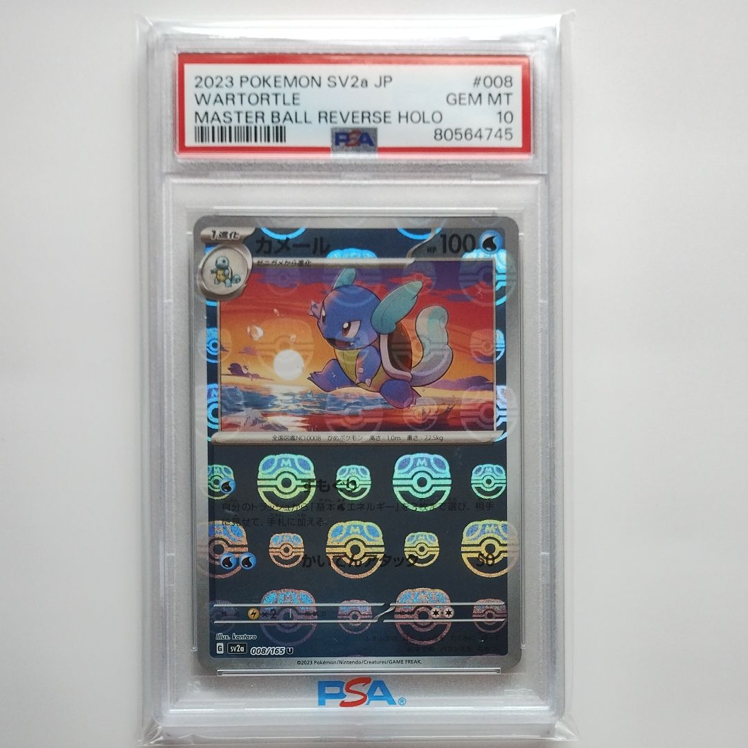 カメール U: マスターボールミラー[SV2a 008/165](強化拡張パック「ポケモンカード151」)