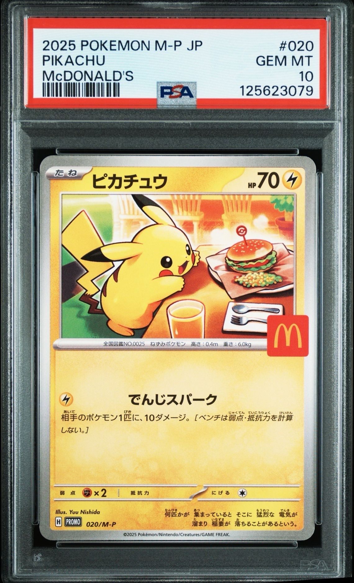 ピカチュウ P [M-P 020](プロモカードパック「マクドナルド ハッピーセット2025」)