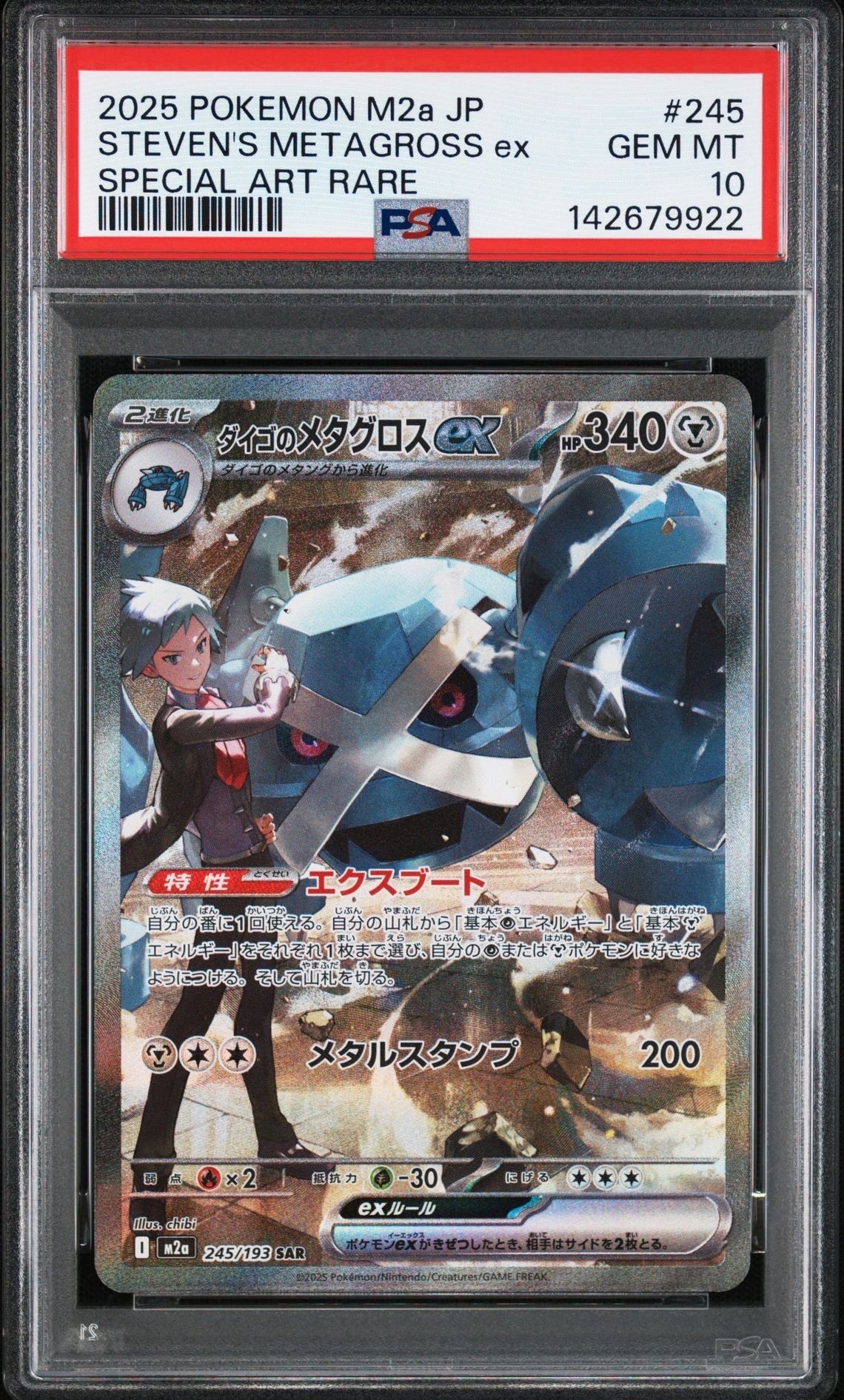 PSA10 ダイゴのメタグロスex SAR MEGAドリーム PSA10】ダイゴのメタグロスex SAR [M2a 245/193](ハイクラスパック