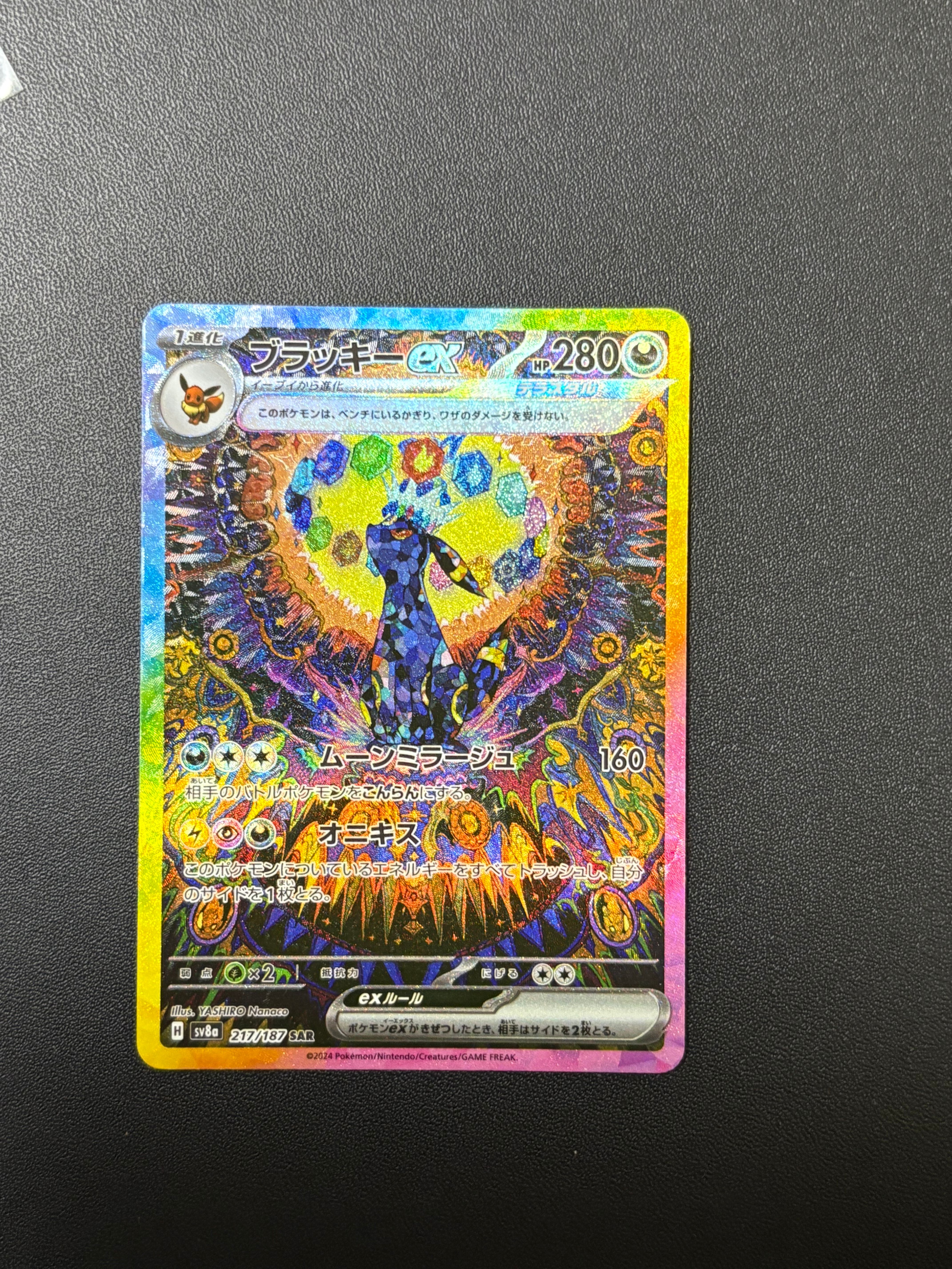 ブラッキーex SAR [SV8a 217/187](ハイクラスパック「テラスタルフェスex」)
