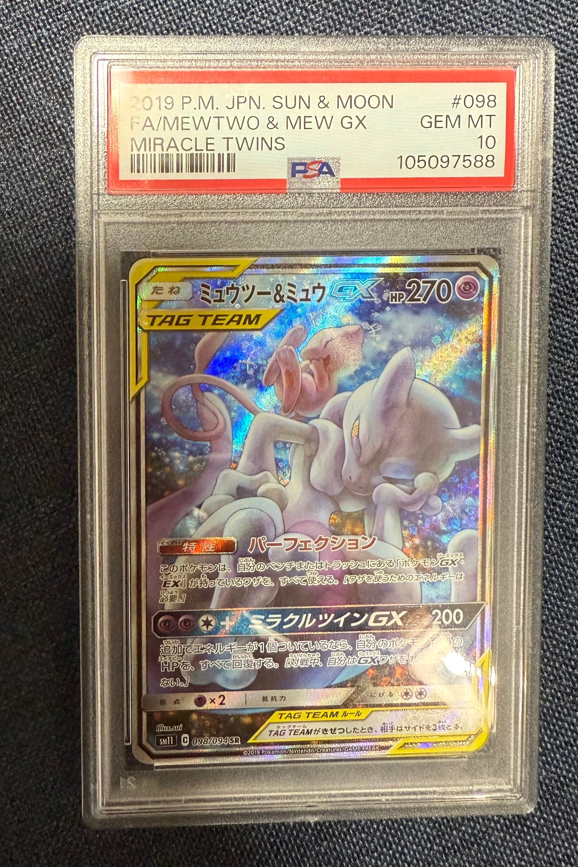 ミュウツー&ミュウGX SR: SA[SM11 098/094](拡張パック「ミラクルツイン」)