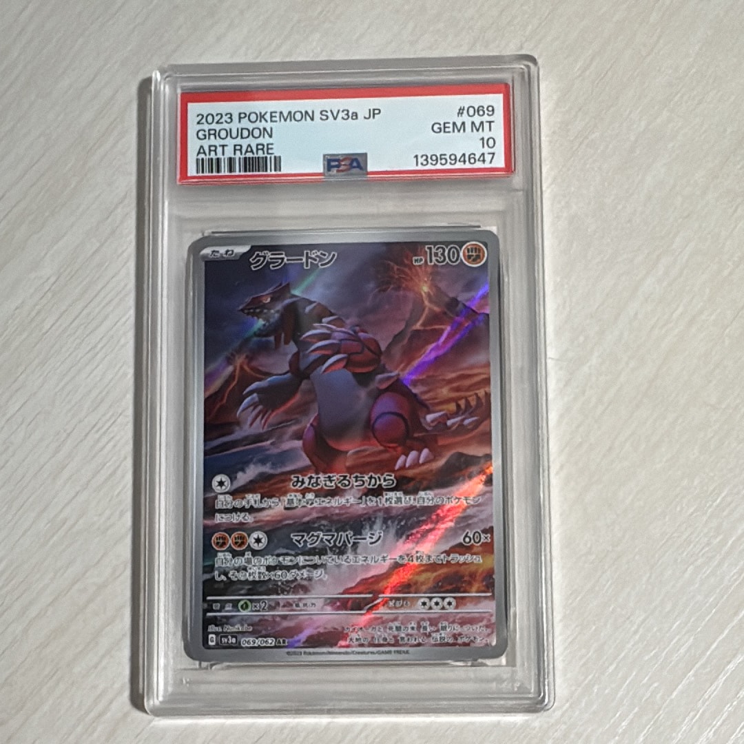グラードン AR[SV3a 069/062](強化拡張パック「レイジングサーフ」)の